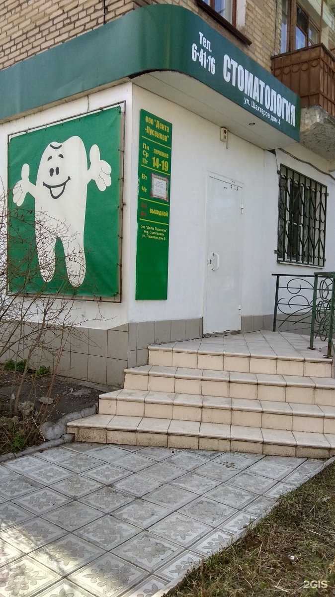 Отзывы на компанию Дента-Лусенков в г. Новомосковск c фото