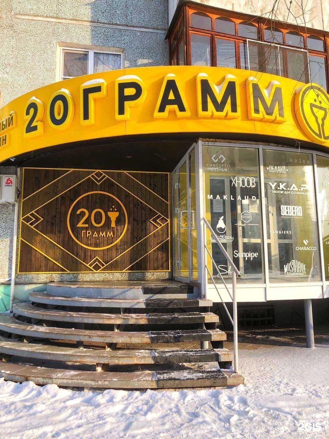 Отзывы на компанию 20 грамм в Омске c фото