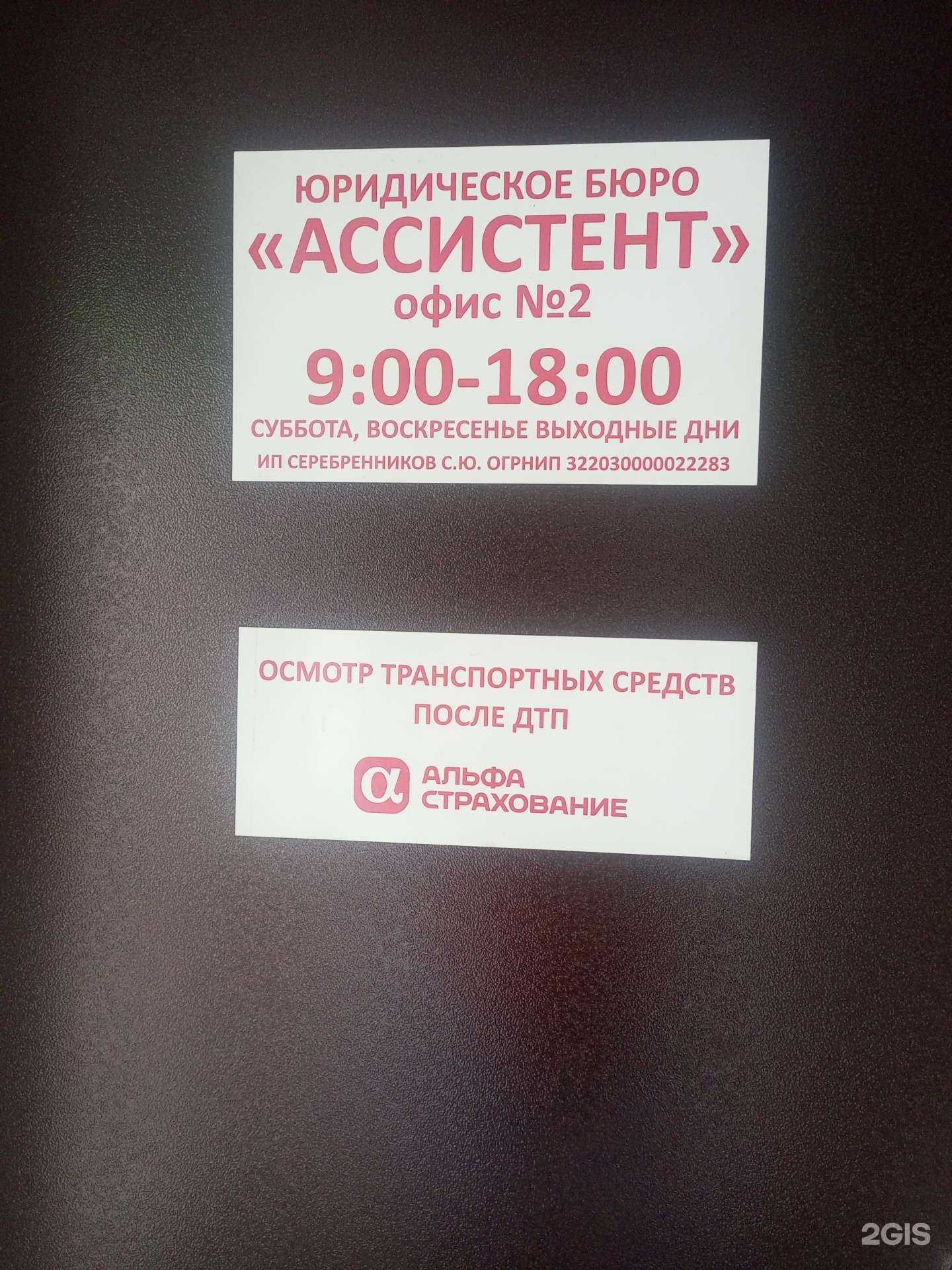 Отзывы на компанию АльфаСтрахование в Улан-Удэ c фото