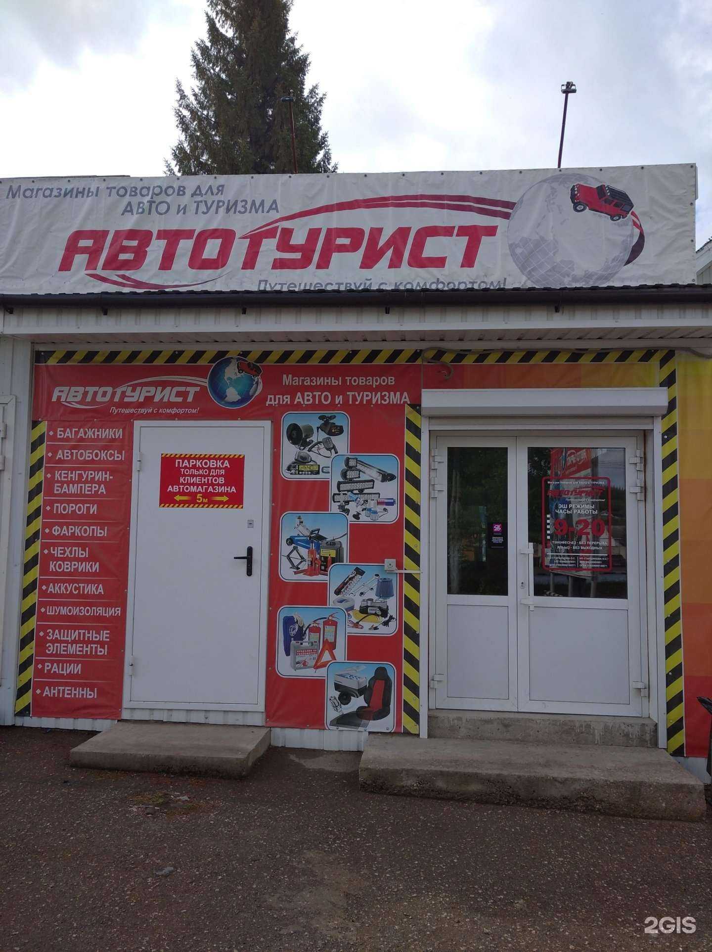 Отзывы на компанию Автотурист в Октябрьском c фото