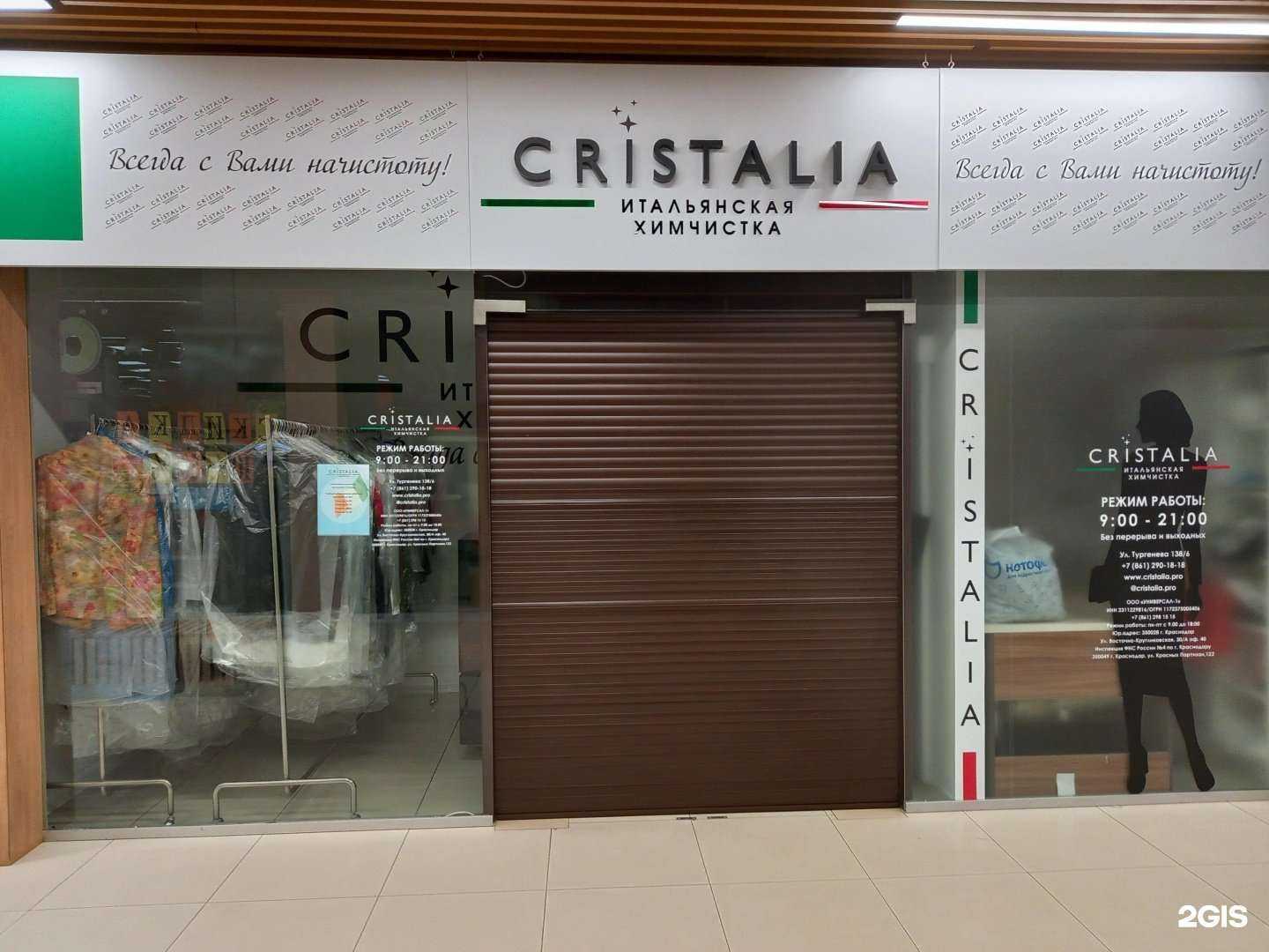 Отзывы на компанию Cristalia в г. Краснодар c фото