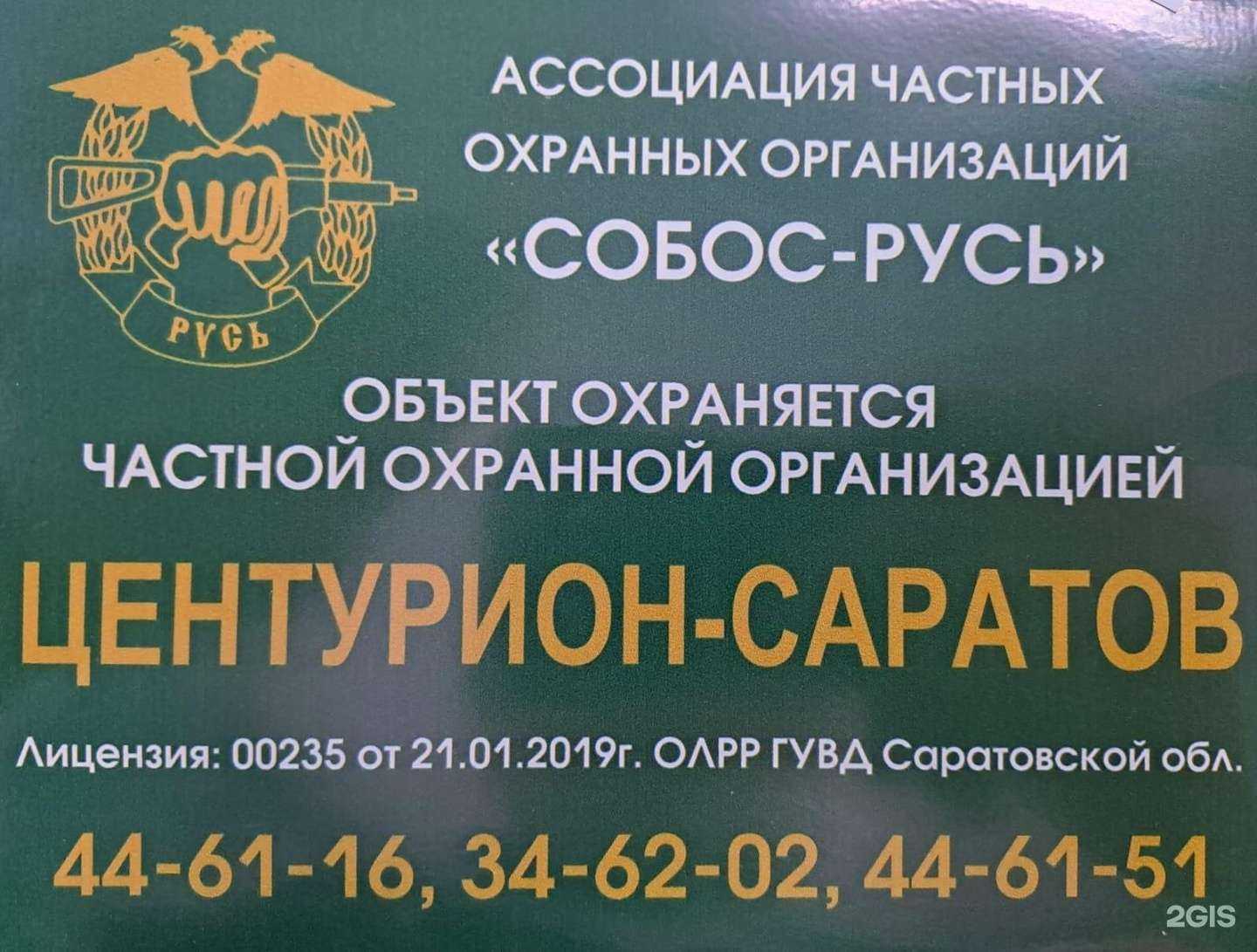 Отзывы на компанию Центурион-Саратов в Саратове c фото