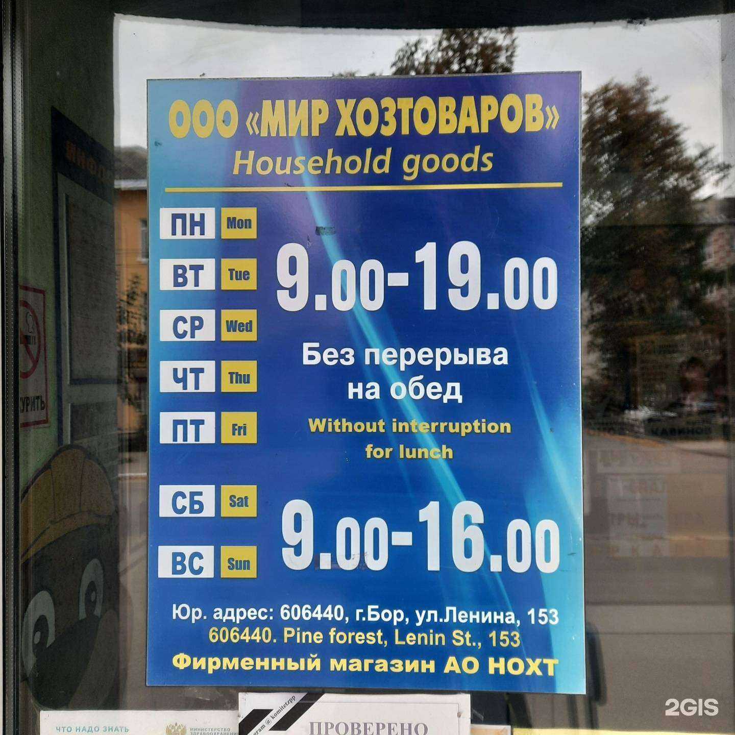 Отзывы на компанию Мир хозтоваров в г. Бор c фото