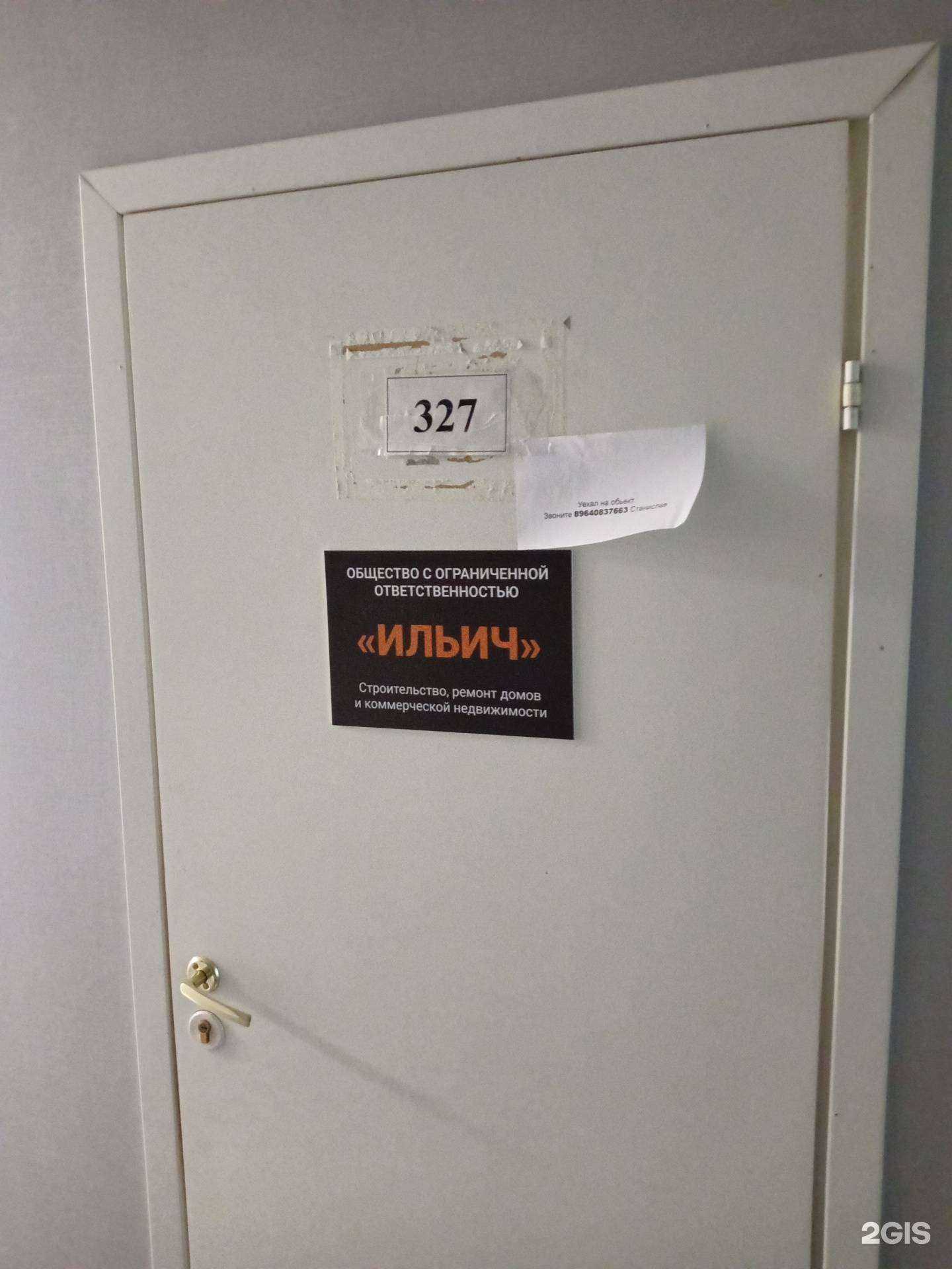 Отзывы на компанию Ильич в Барнауле c фото