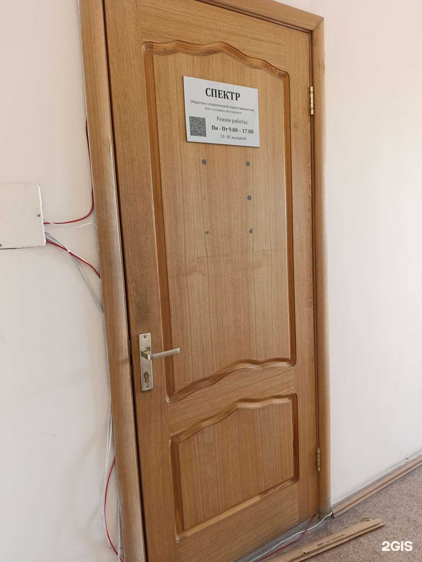 Отзывы на компанию Спектр в Тюмени c фото