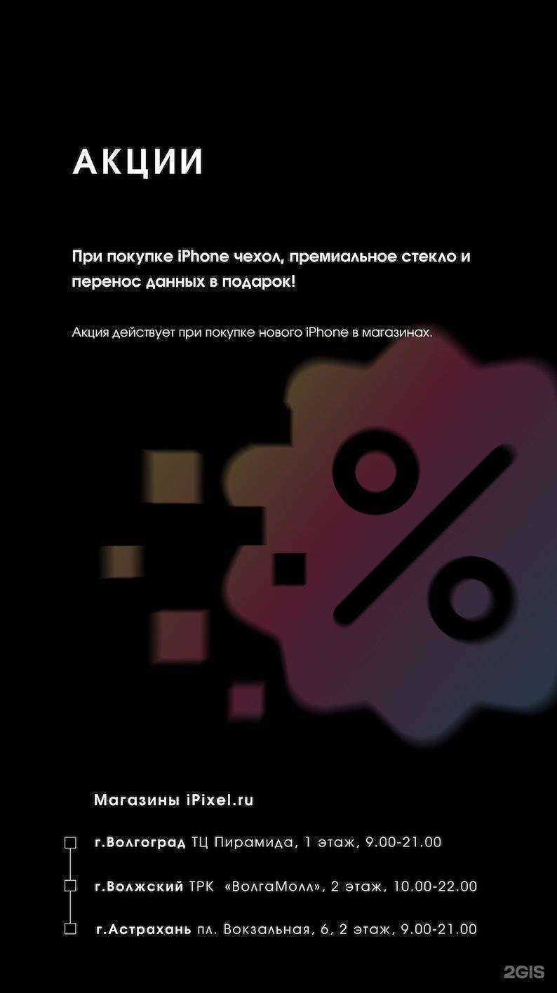 Отзывы на компанию iPixel.ru в Волгограде c фото