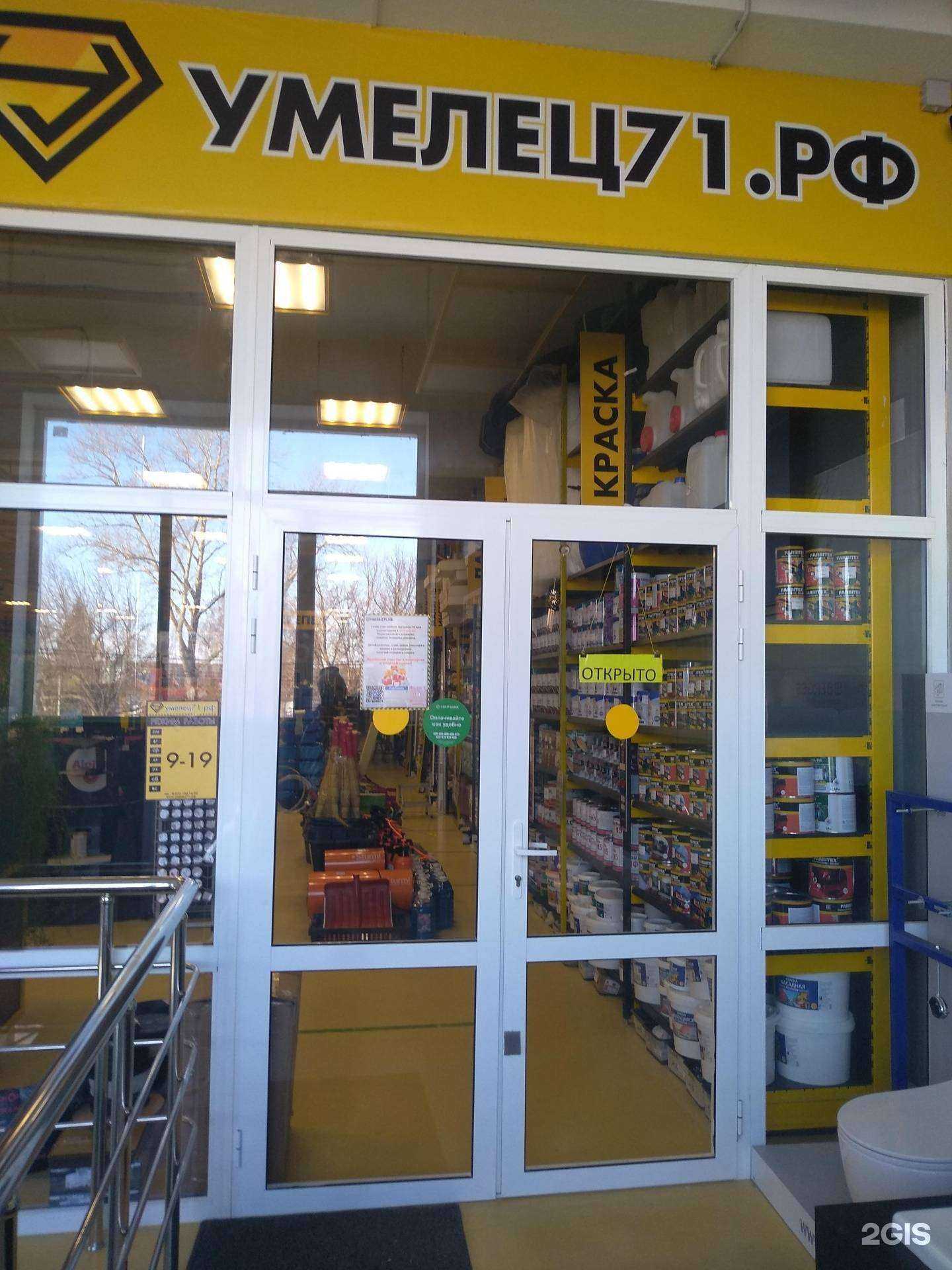 Отзывы на компанию Умелец71.рф в г. Новомосковск c фото