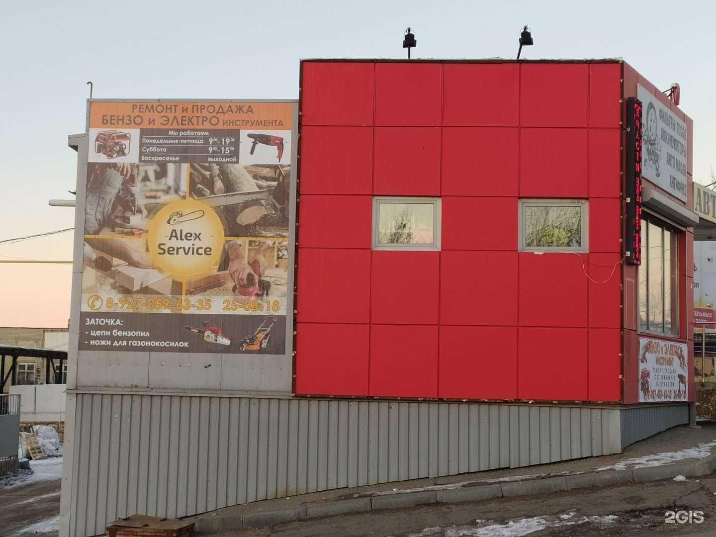 Отзывы на компанию AlexService в Саратове c фото