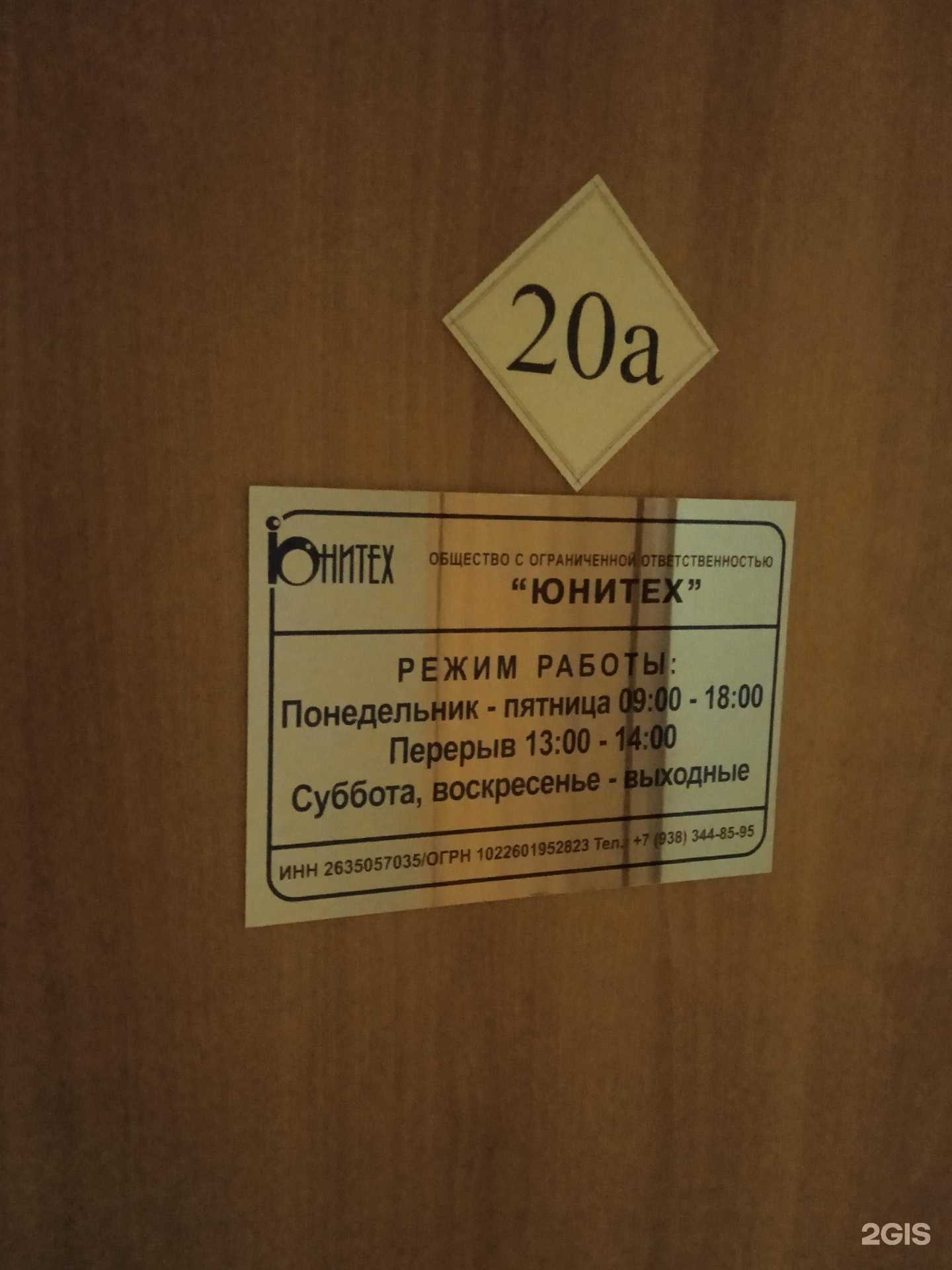 Отзывы на компанию Юнитех в Ставрополе c фото