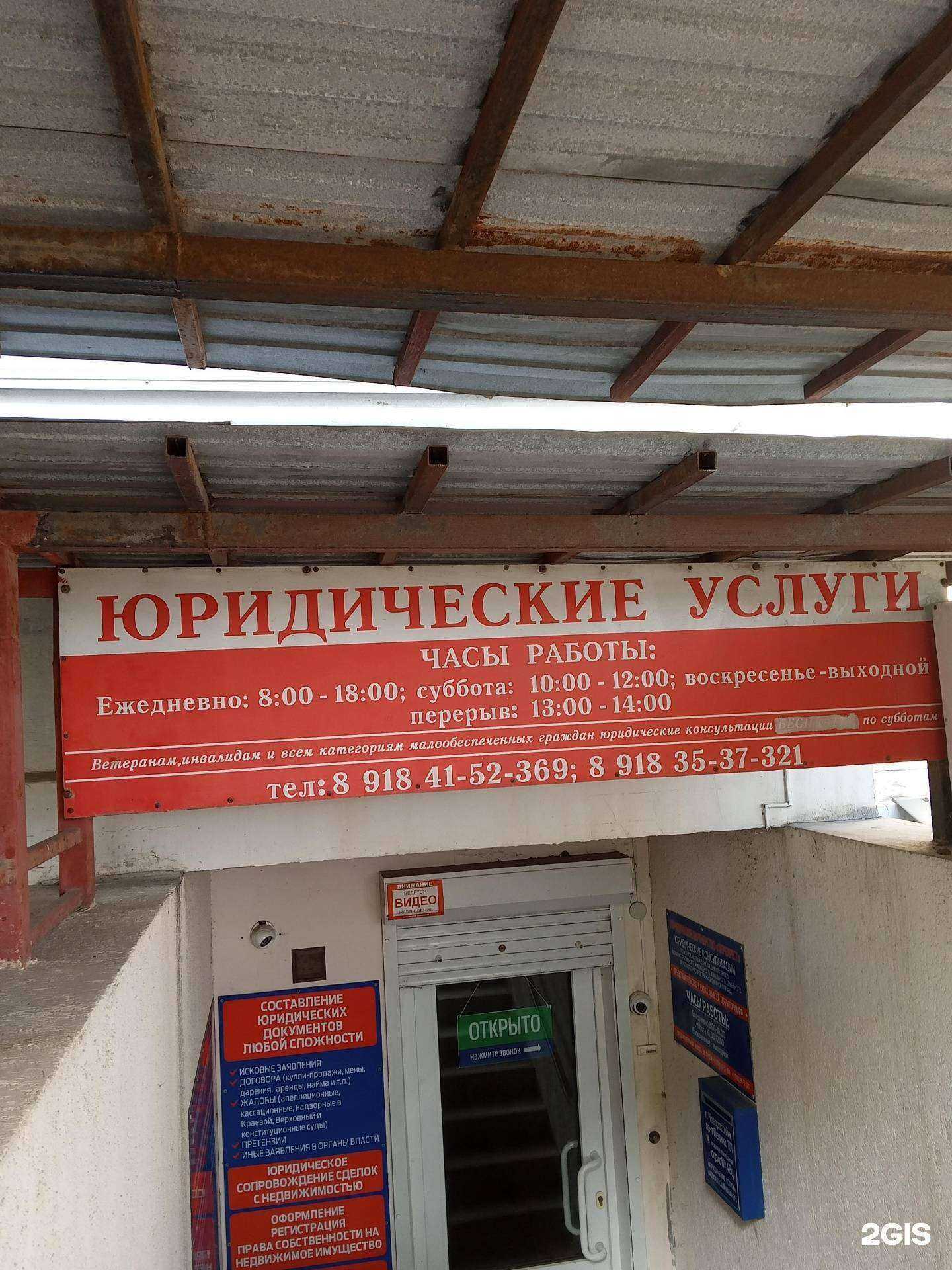 Отзывы на компанию Адвокатский кабинет Перехреста С.Ю. в Новороссийске c фото