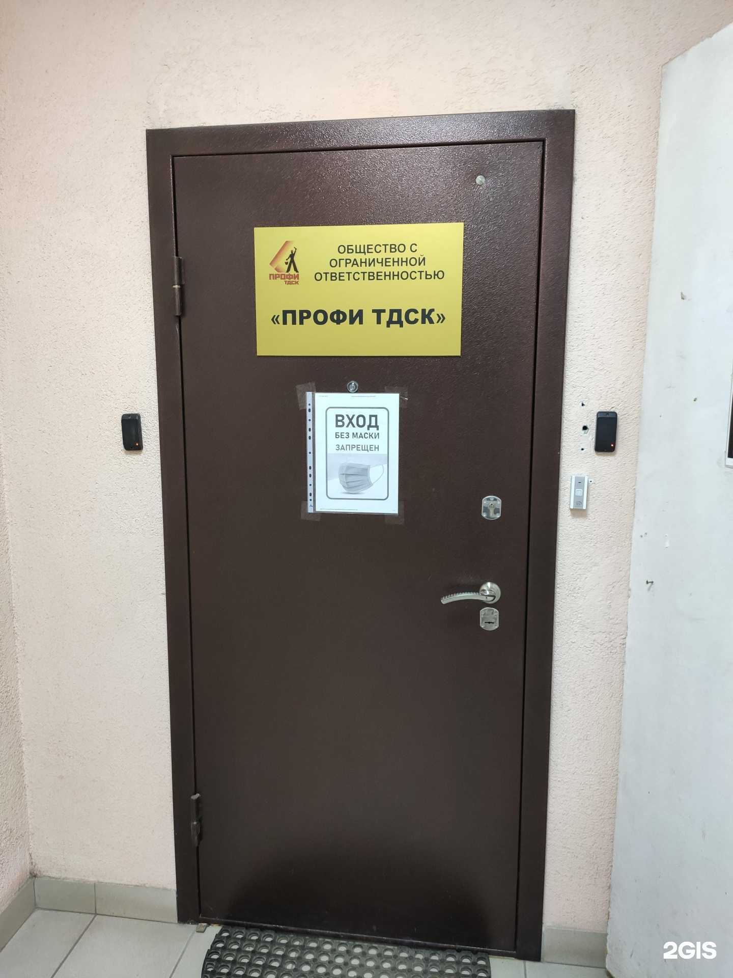 Отзывы на компанию Профи ТДСК в Томске c фото