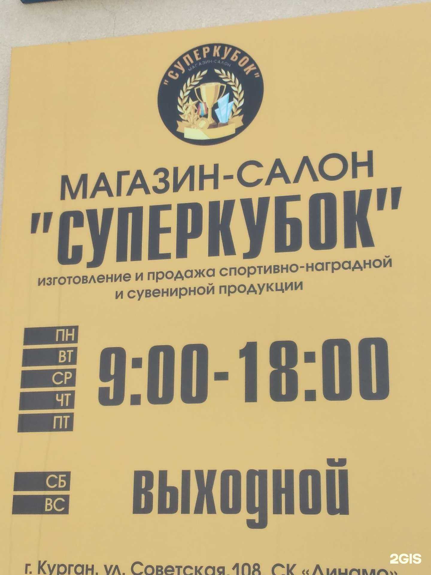 Отзывы на компанию Суперкубок в г. Курган c фото