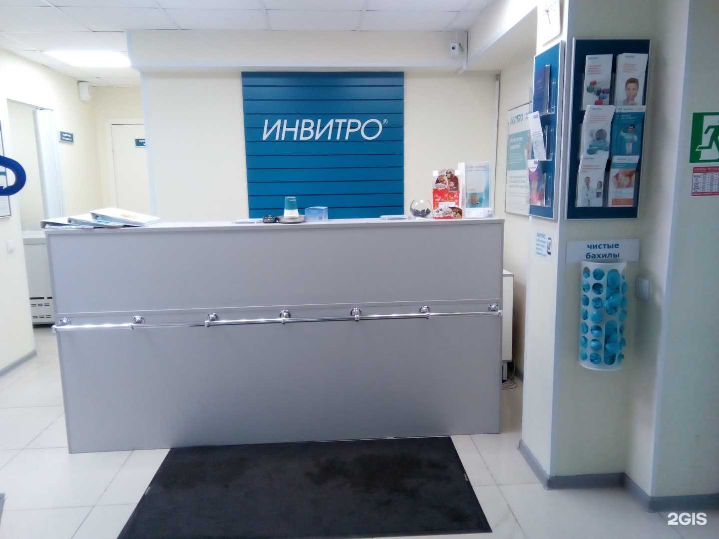 Отзывы на компанию Invitro в г. Екатеринбург c фото