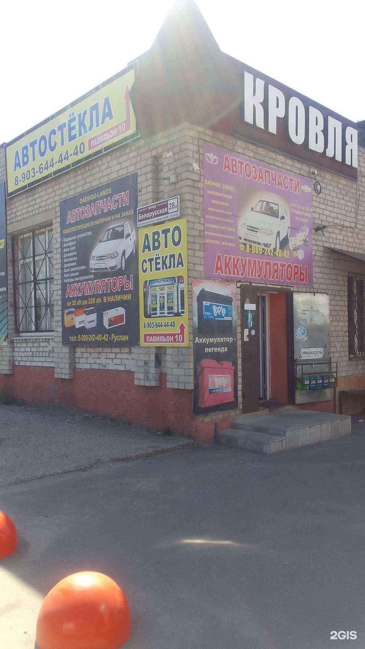 Отзывы на компанию Магазин автозапчастей и аккумуляторов в г. Брянск c фото