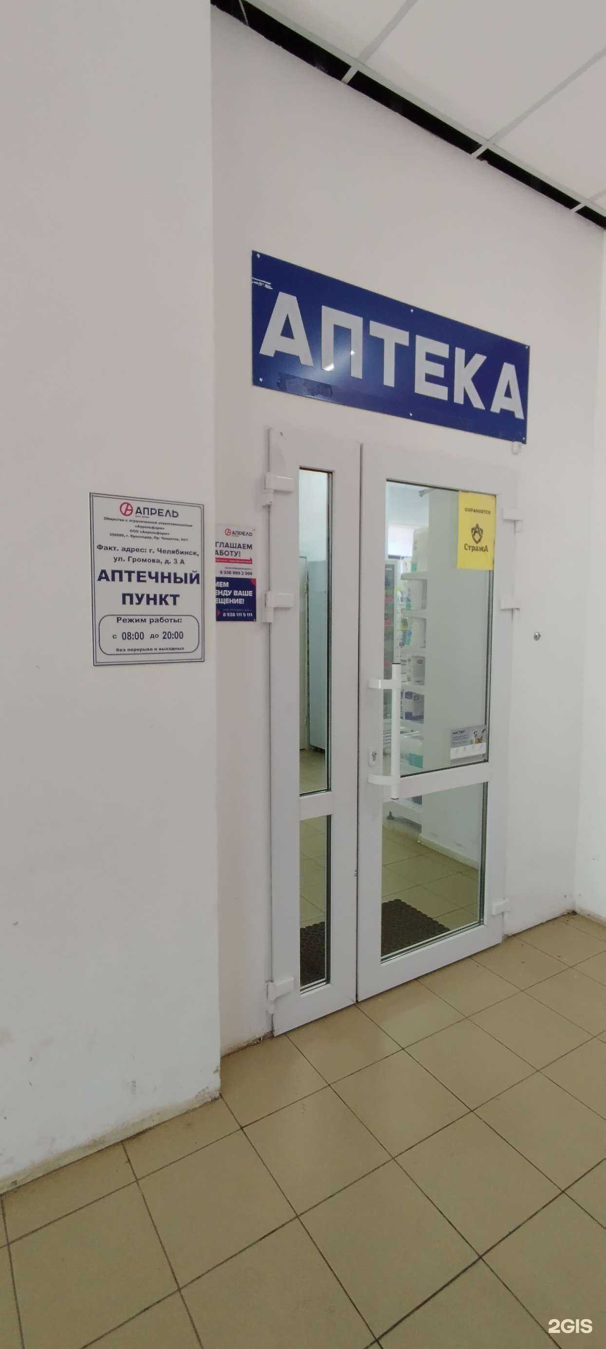 Отзывы на компанию Апрель в Челябинске c фото