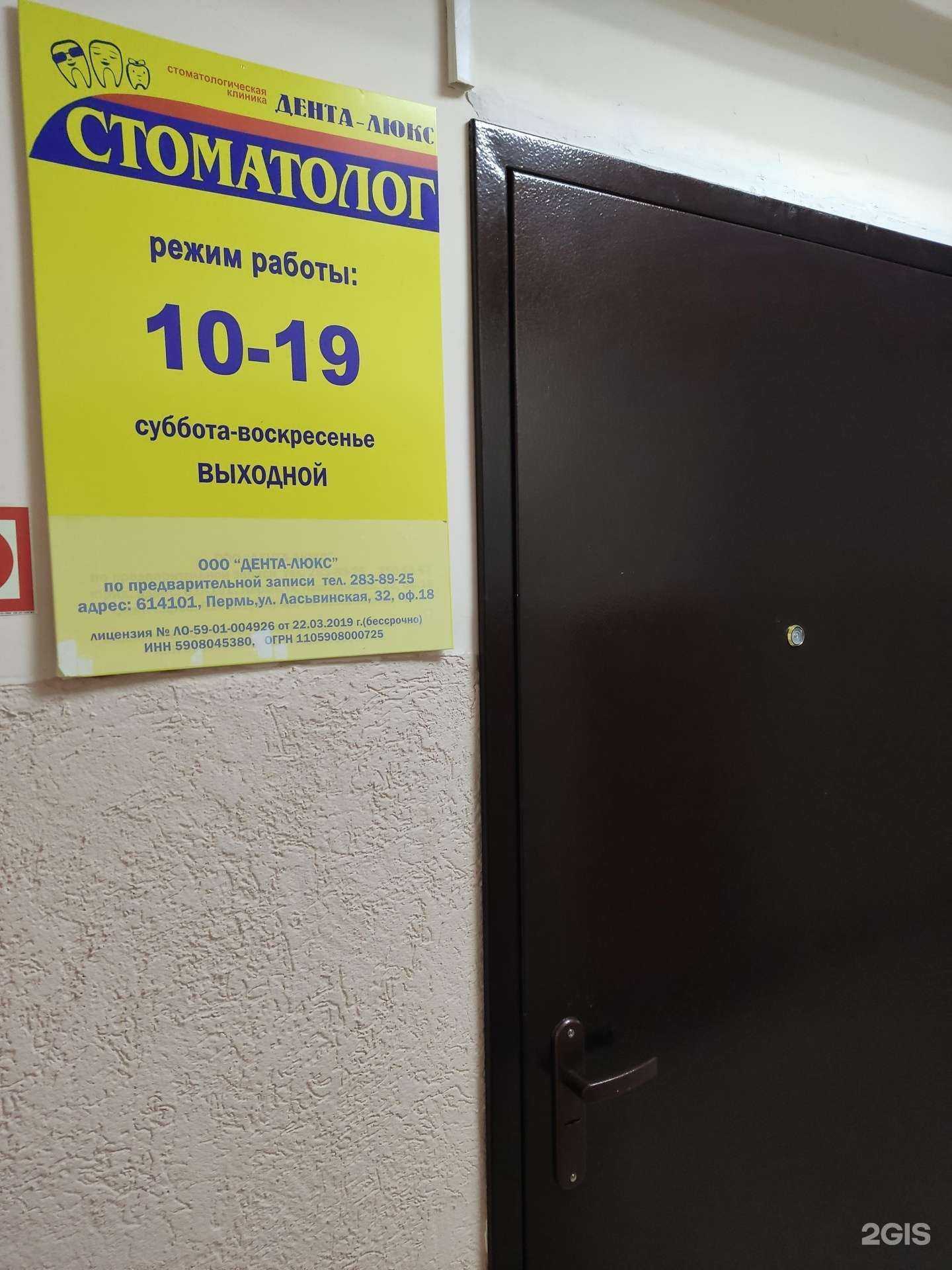 Отзывы на компанию Дента-люкс в Перми c фото