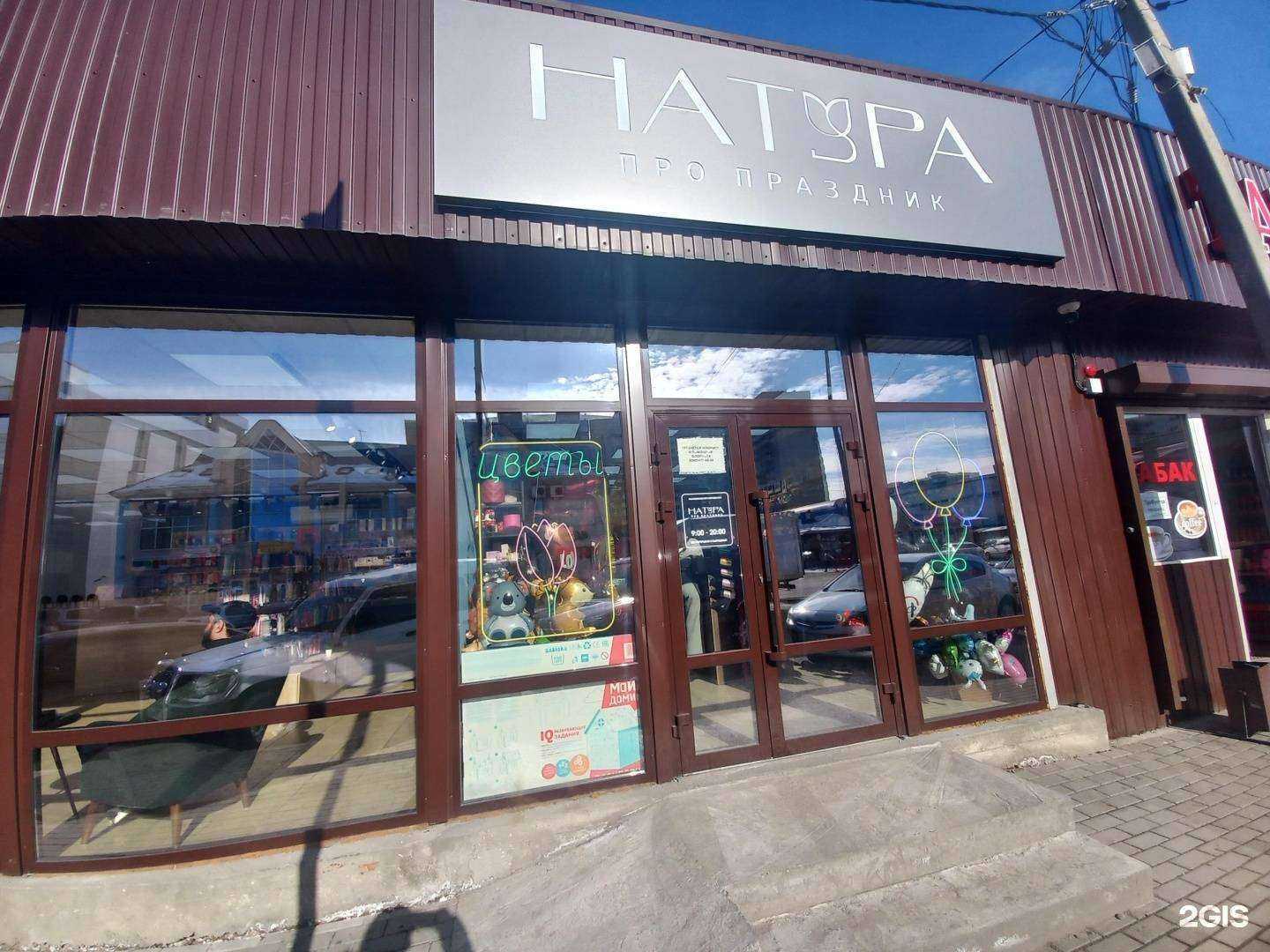 Отзывы на компанию Натура в г. Майкоп c фото