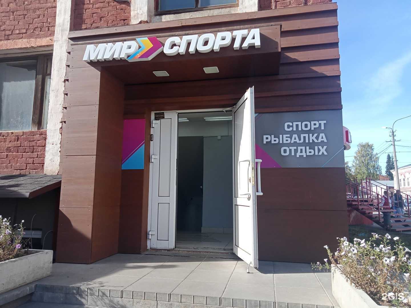 Отзывы на компанию Мир спорта в Сарапуле c фото