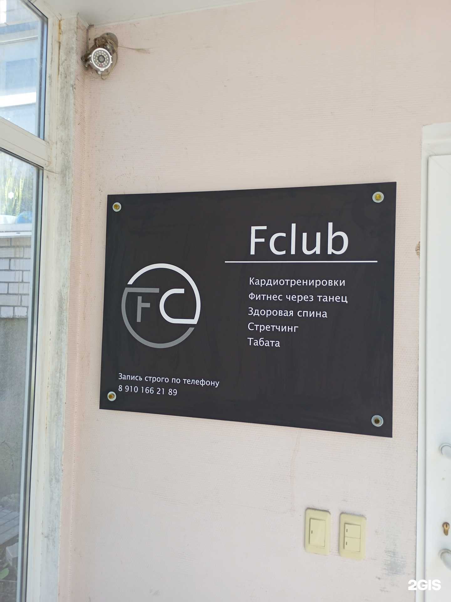 Отзывы на компанию Fclub в Туле c фото