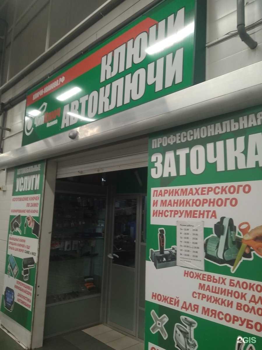 Отзывы на компанию Чипключ в Иванове c фото