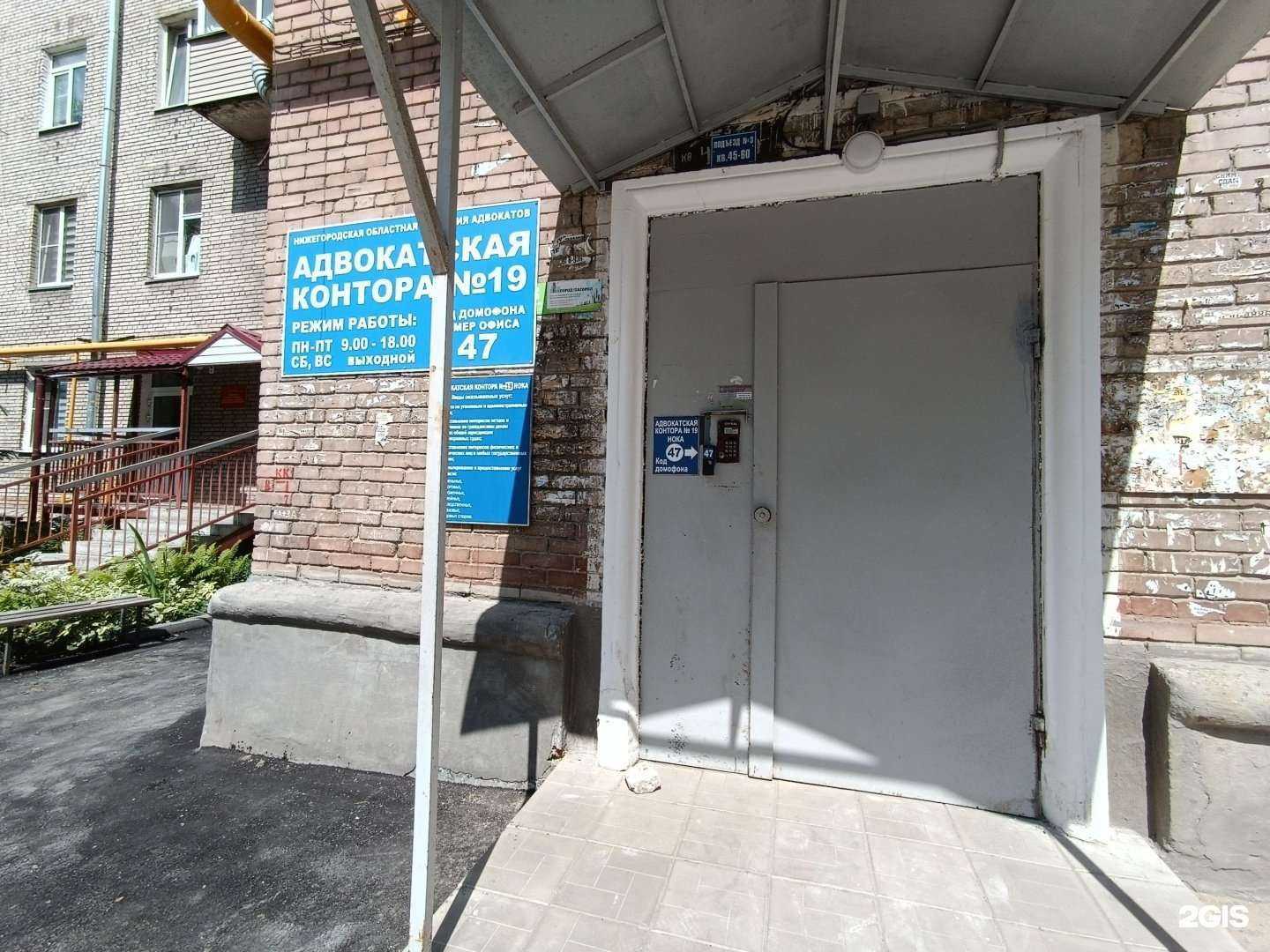Отзывы на компанию Адвокатская контора №19 Нижегородской областной коллегии адвокатов в г. Нижний Новгород c фото