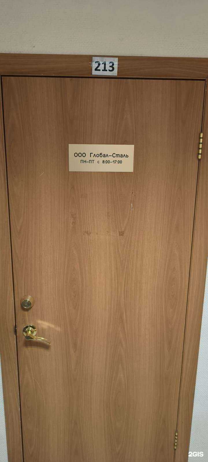 Отзывы на компанию Глобал-Cталь в Челябинске c фото