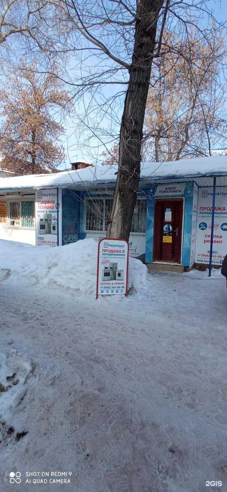 Отзывы на компанию Help&hand в Самаре c фото