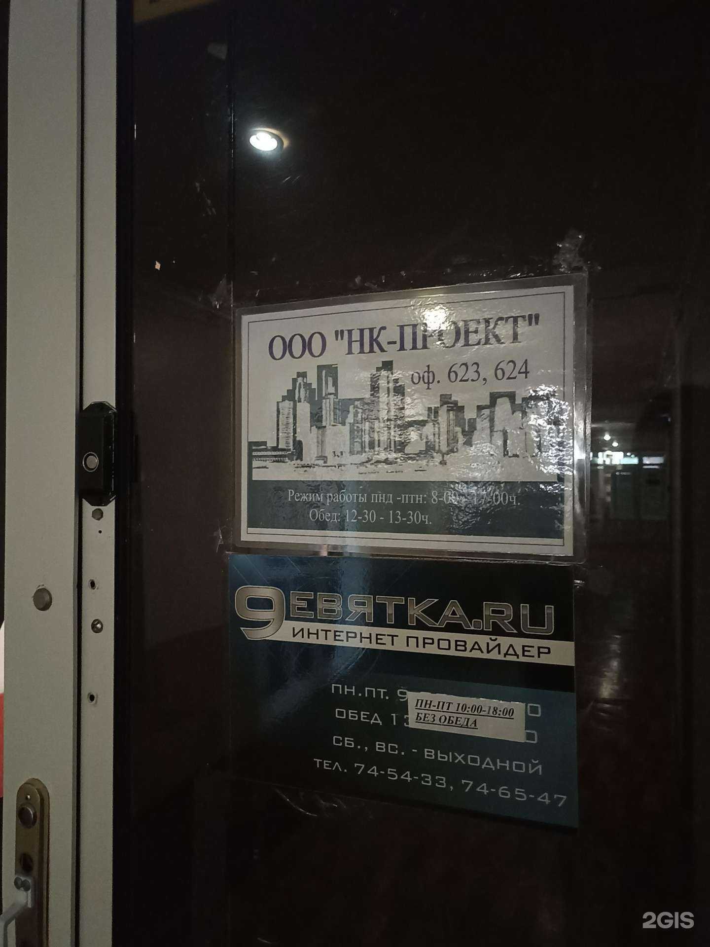 Отзывы на компанию НК-Проект в г. Железногорск c фото