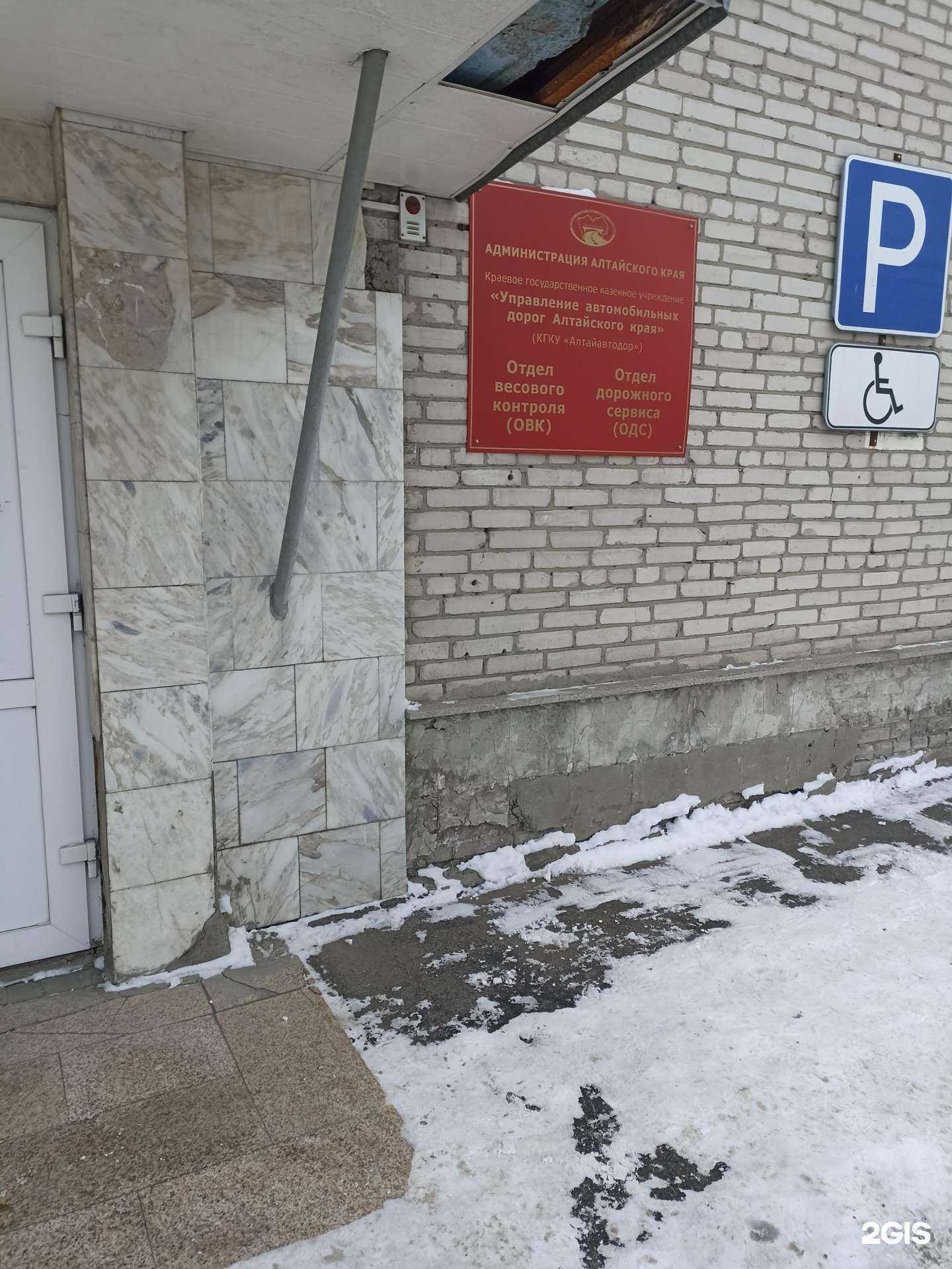 Отзывы на компанию Алтайавтодор в Барнауле c фото