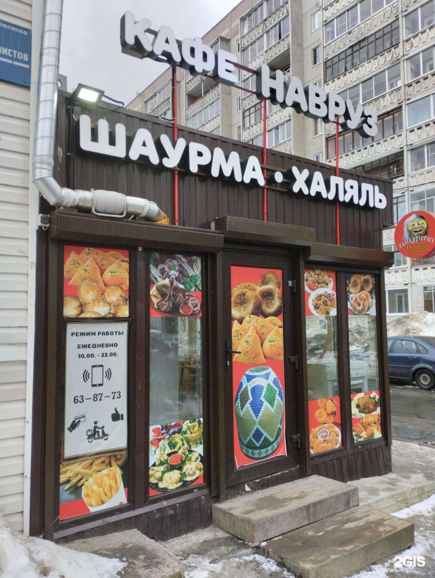 Отзывы на компанию Навруз в Петрозаводске c фото