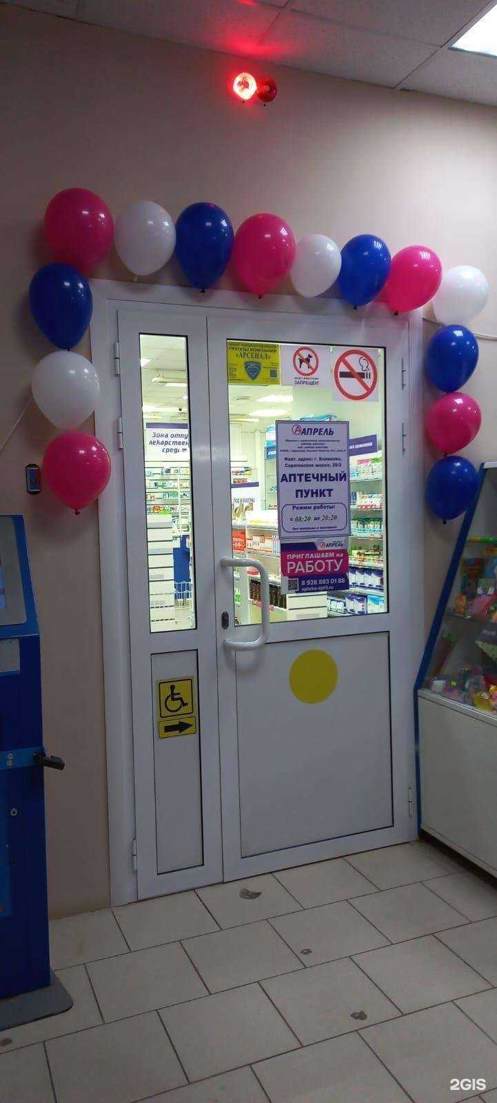 Отзывы на компанию Апрель в Балакове c фото