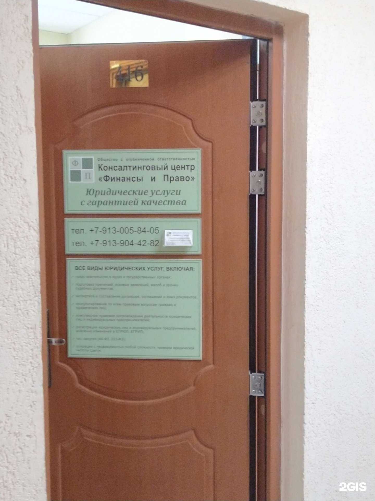 Отзывы на компанию Финансы и Право в Новосибирске c фото