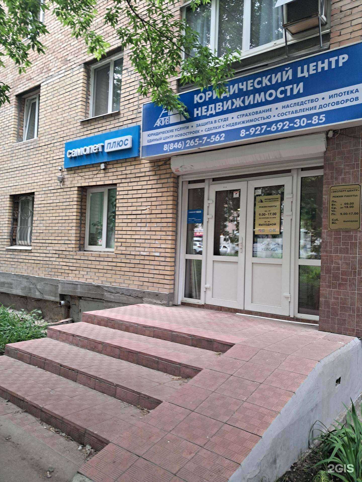 Отзывы на компанию Самолет Плюс в г. Самара c фото