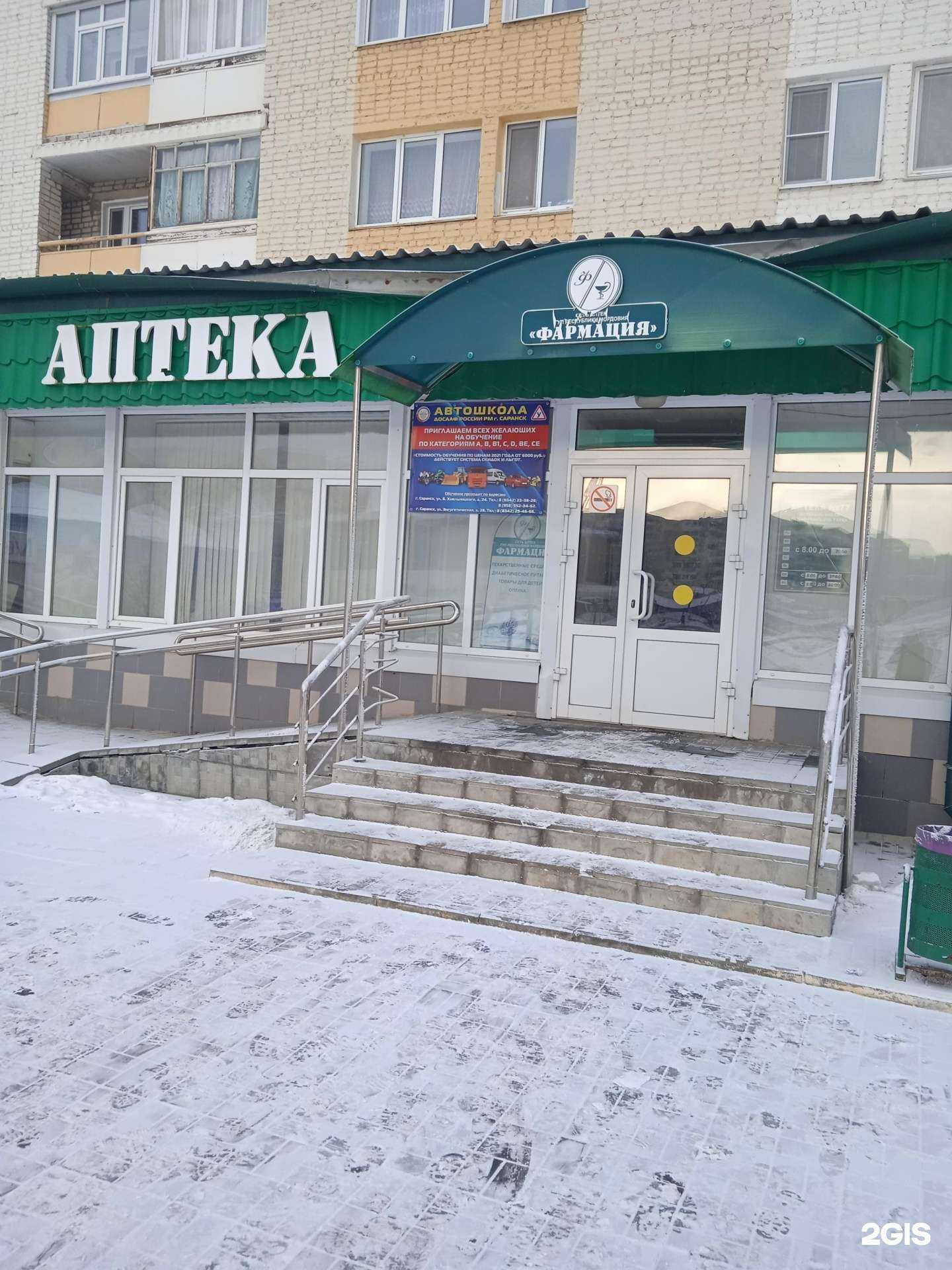 Отзывы на компанию Фармация в г. Саранск c фото