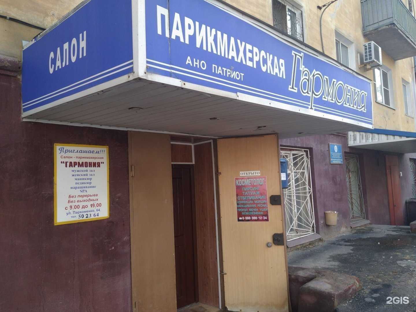 Отзывы на компанию Гармония в Волгограде c фото