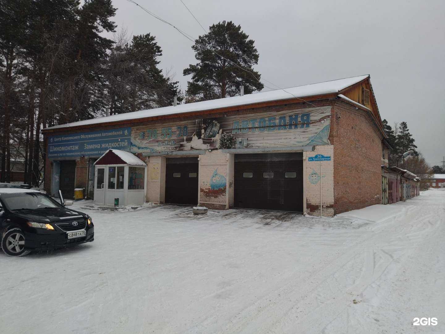 Отзывы на компанию Автобаня №2 в Северске c фото - фотография 2 из 2