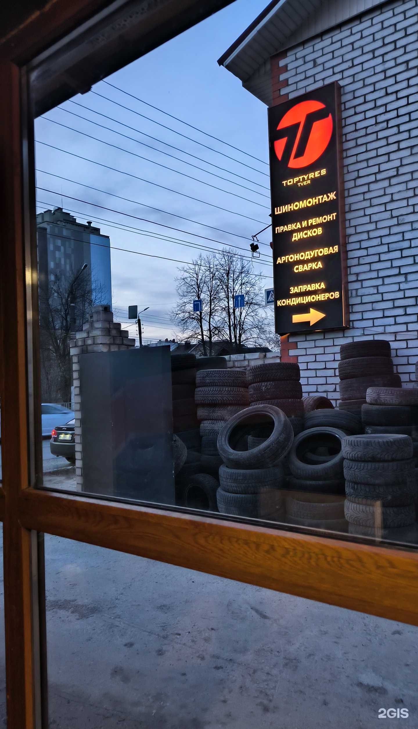 Отзывы на компанию TopTyres в Твери c фото