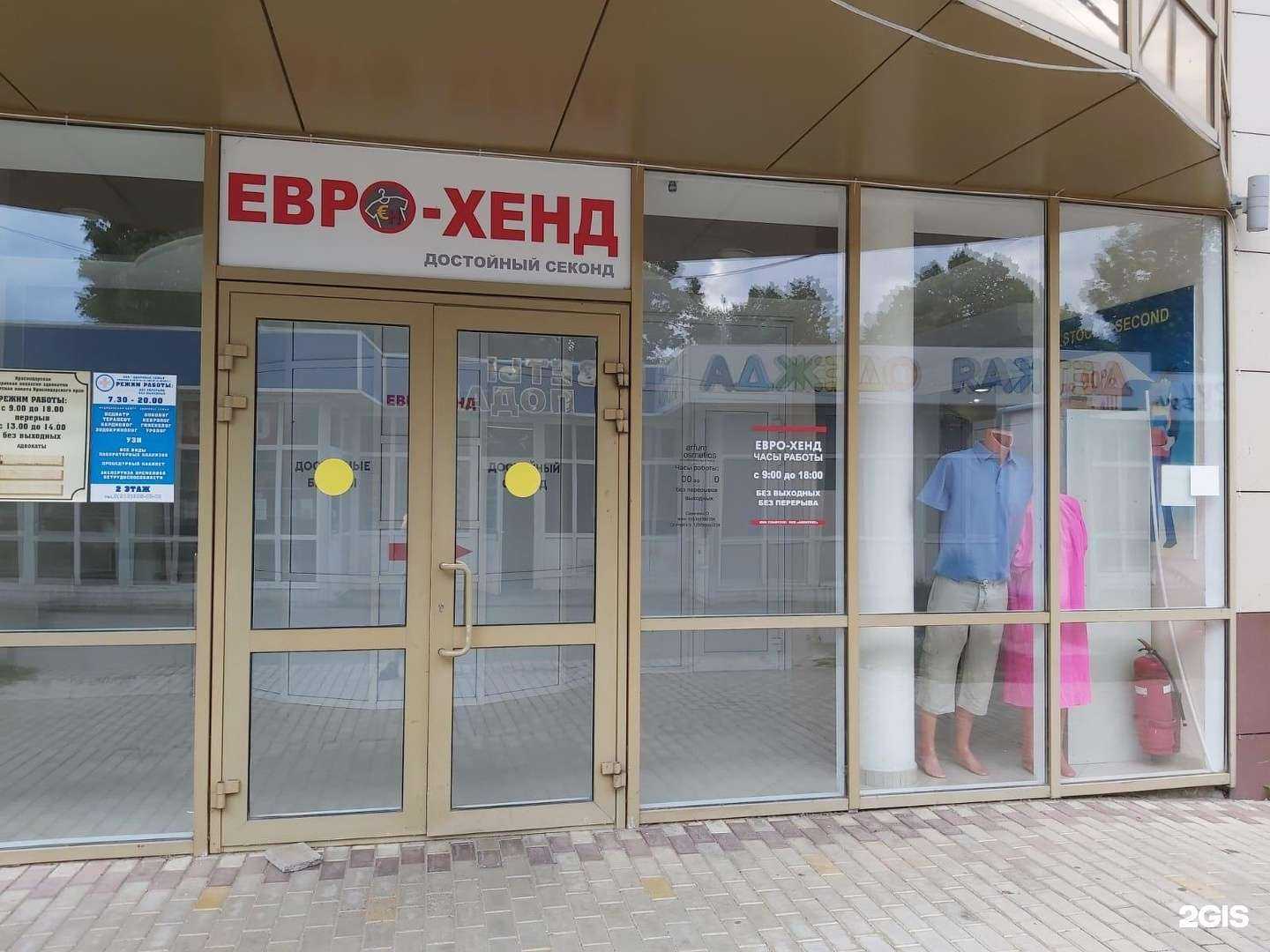 Отзывы на компанию Euro Hand в Тимашёвске c фото