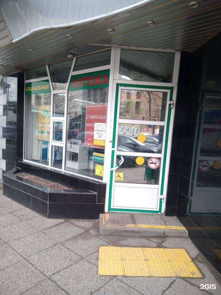 Отзывы на компанию Социальная Аптека в Ростове-на-Дону c фото