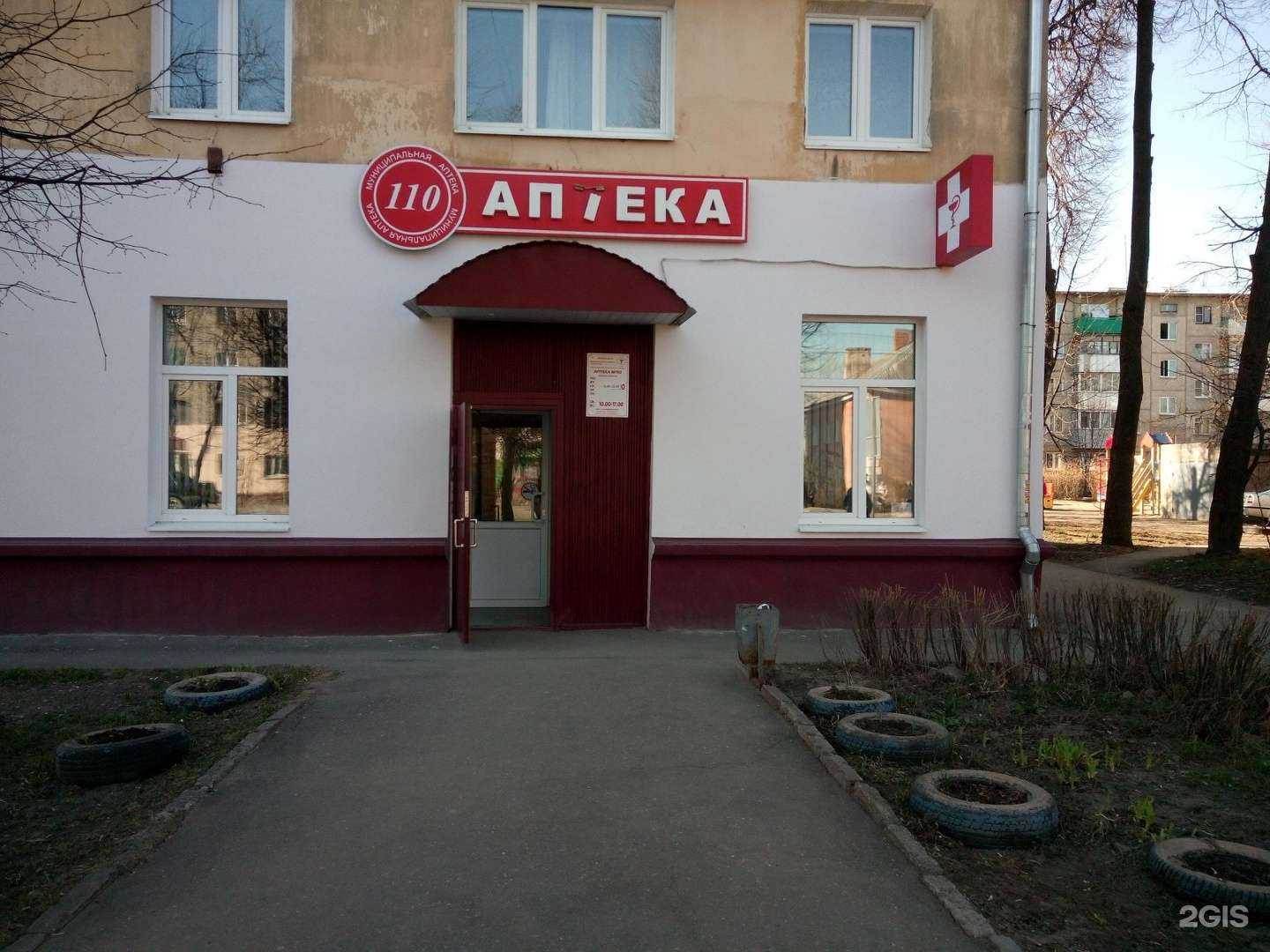 Отзывы на компанию Фармация в Иванове c фото