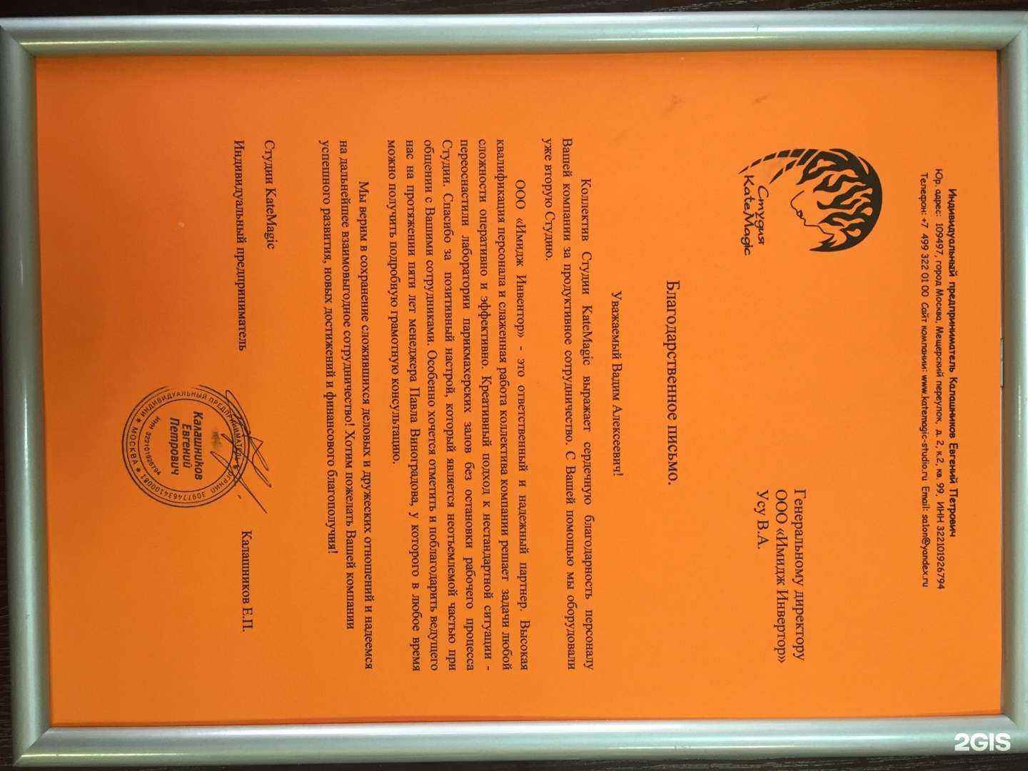 Отзывы на компанию Имидж инвентор в Орле c фото