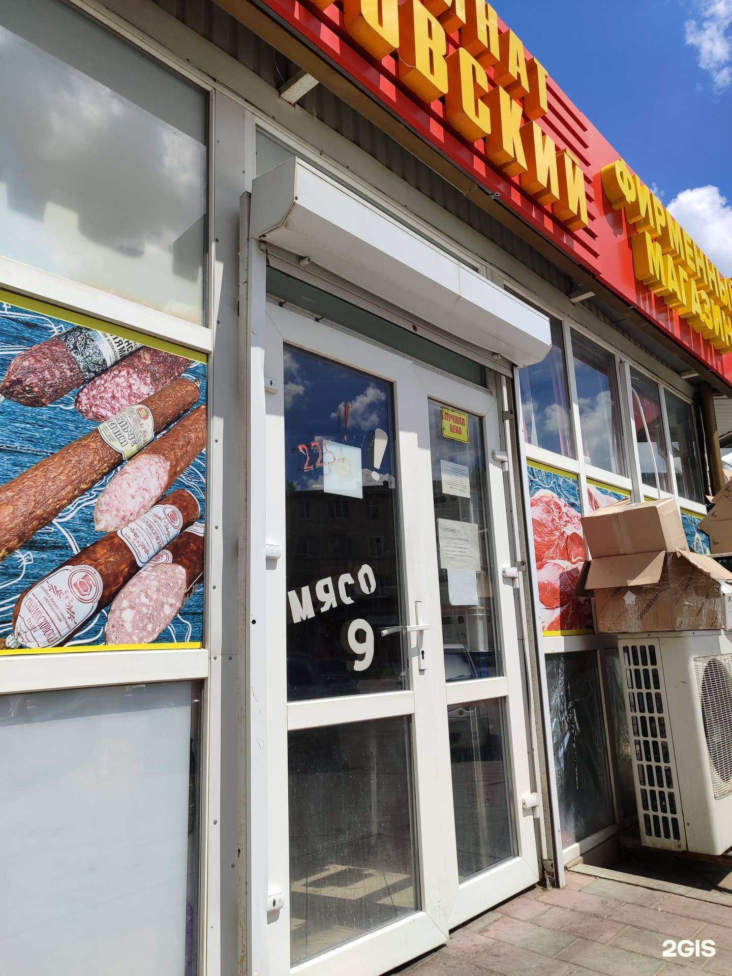 Отзывы на компанию Балахоновский мясокомбинат в г. Невинномысск c фото