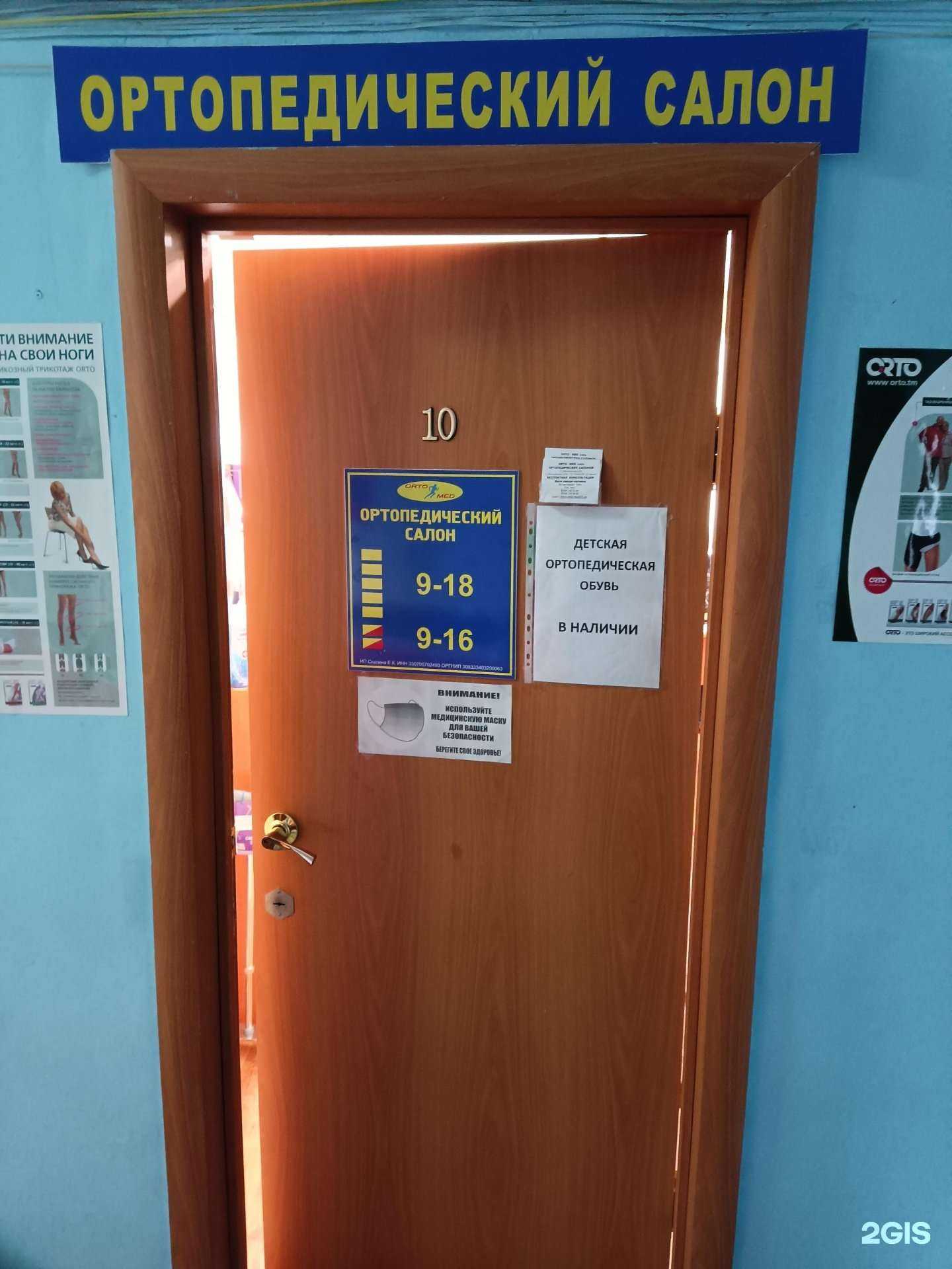 Отзывы на компанию Orto/med в Муроме c фото