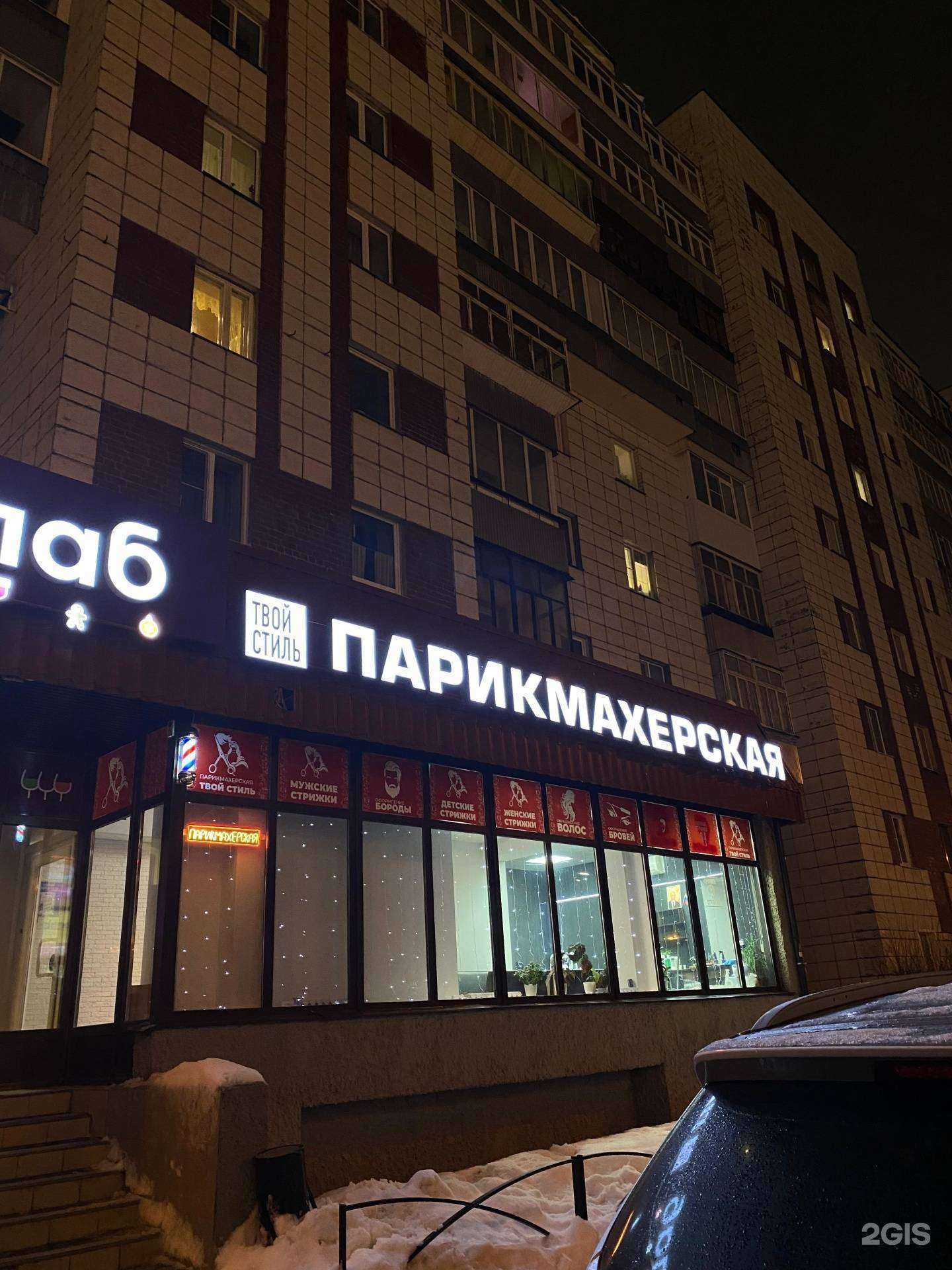 Отзывы на компанию Твой Стиль в Архангельске c фото