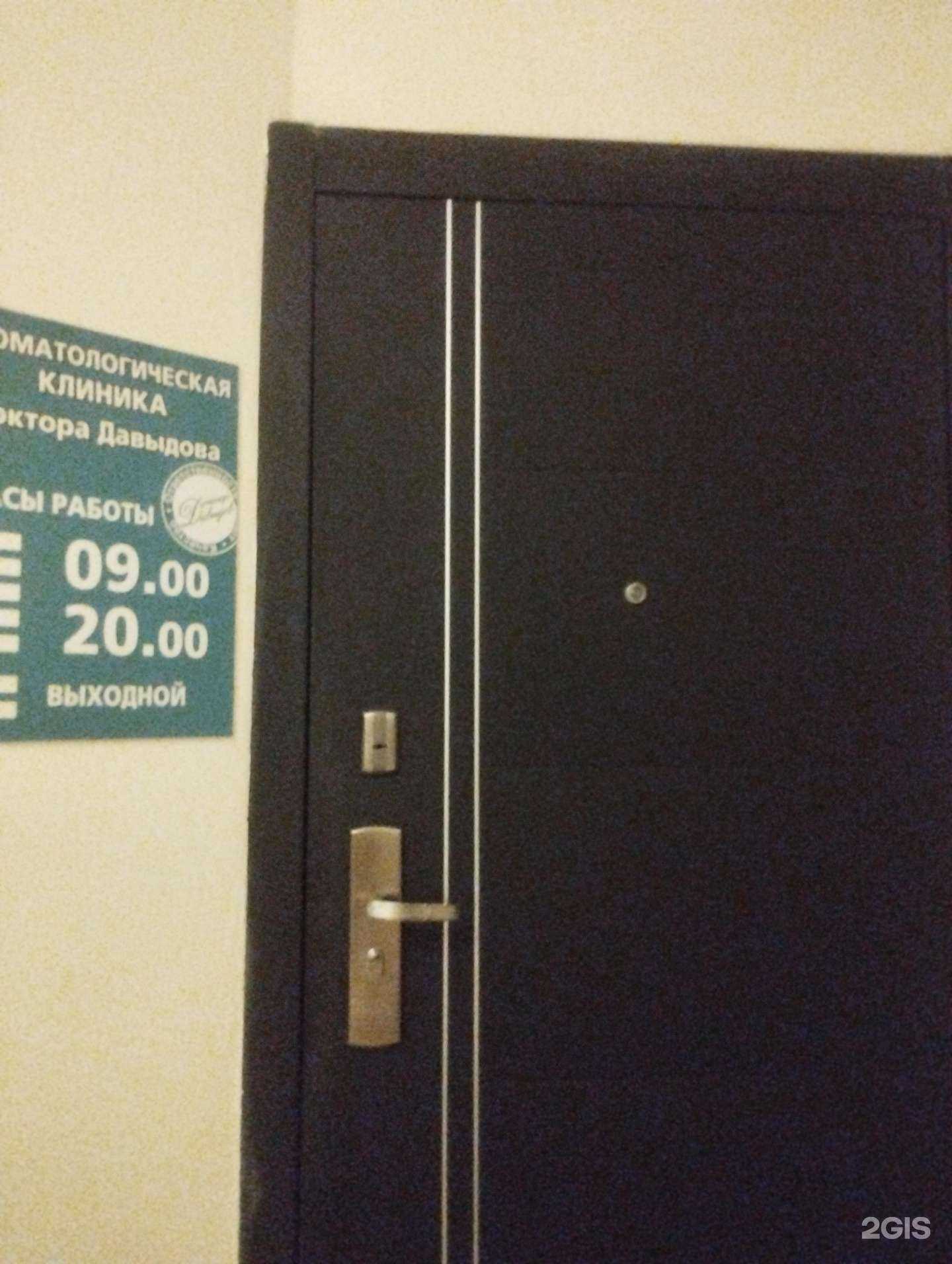 Отзывы на компанию Клиника доктора Давыдова в Ростове-на-Дону c фото