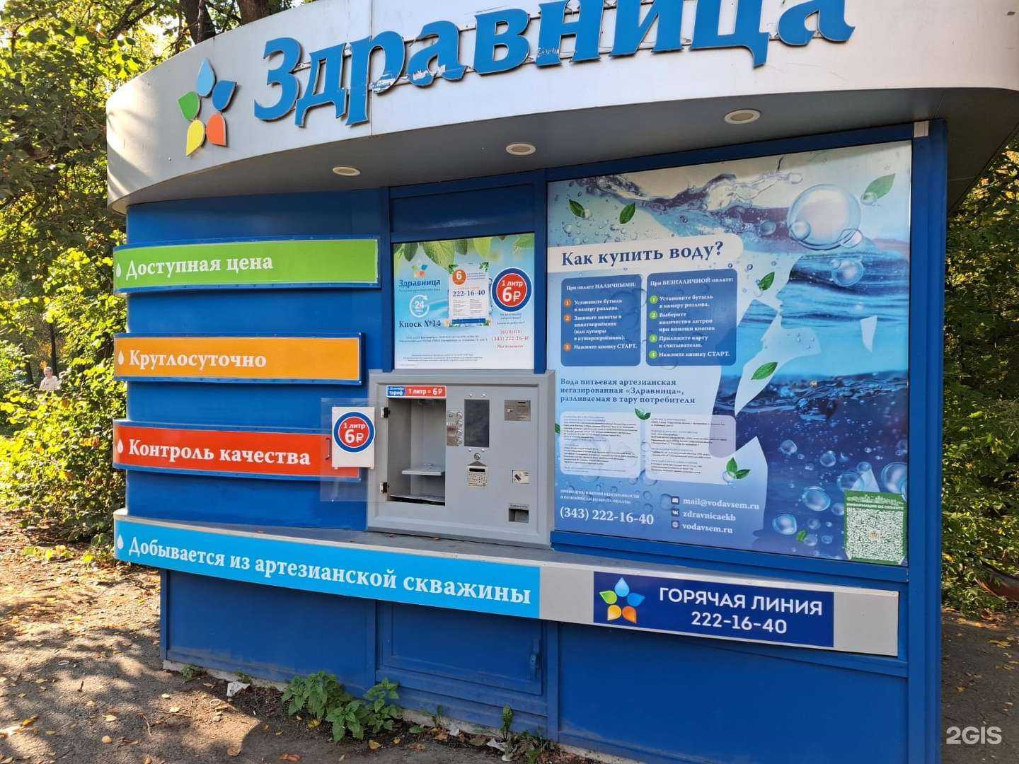 Отзывы на компанию Здравница в Екатеринбурге c фото