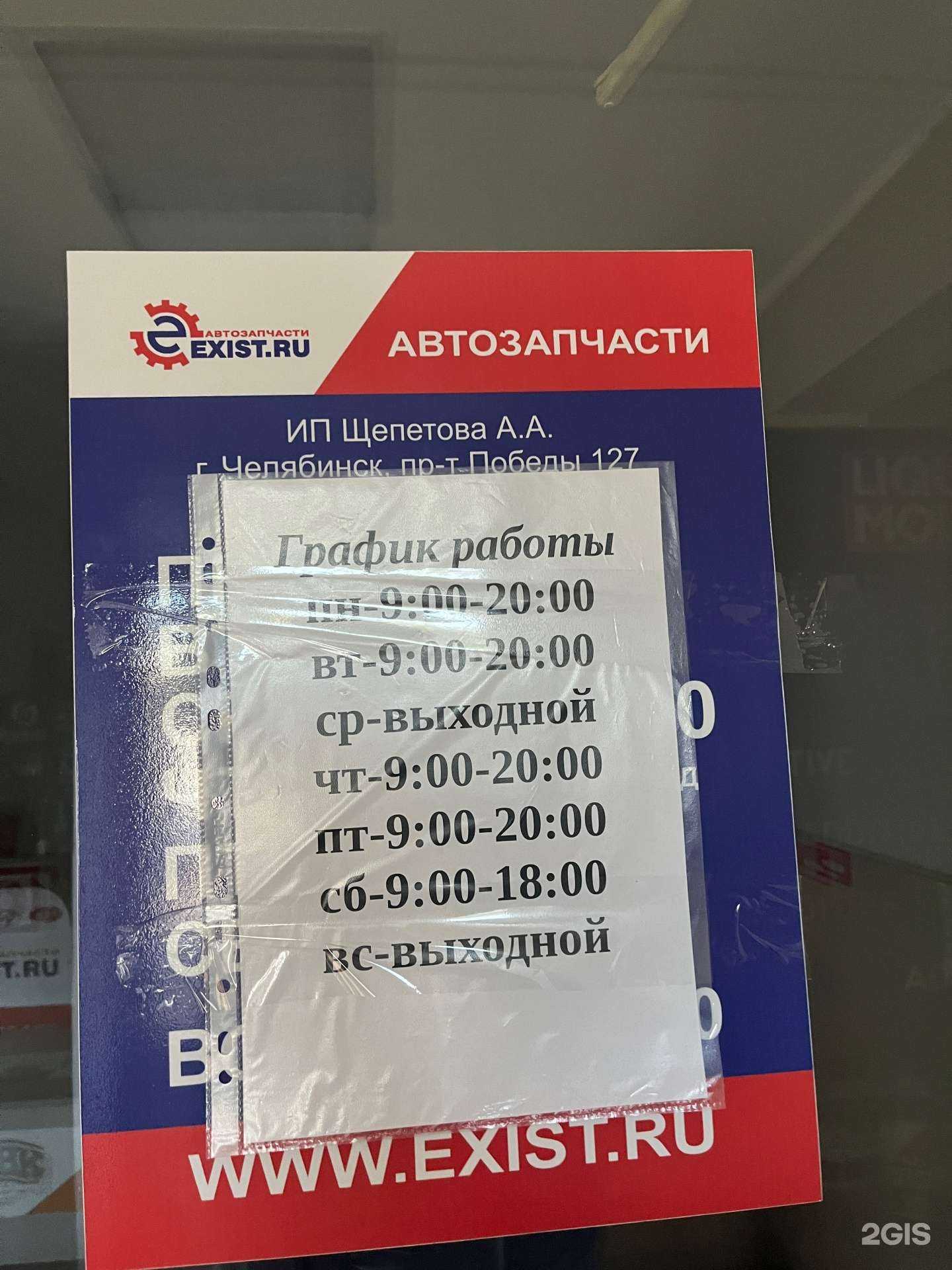Отзывы на компанию Exist в г. Челябинск c фото