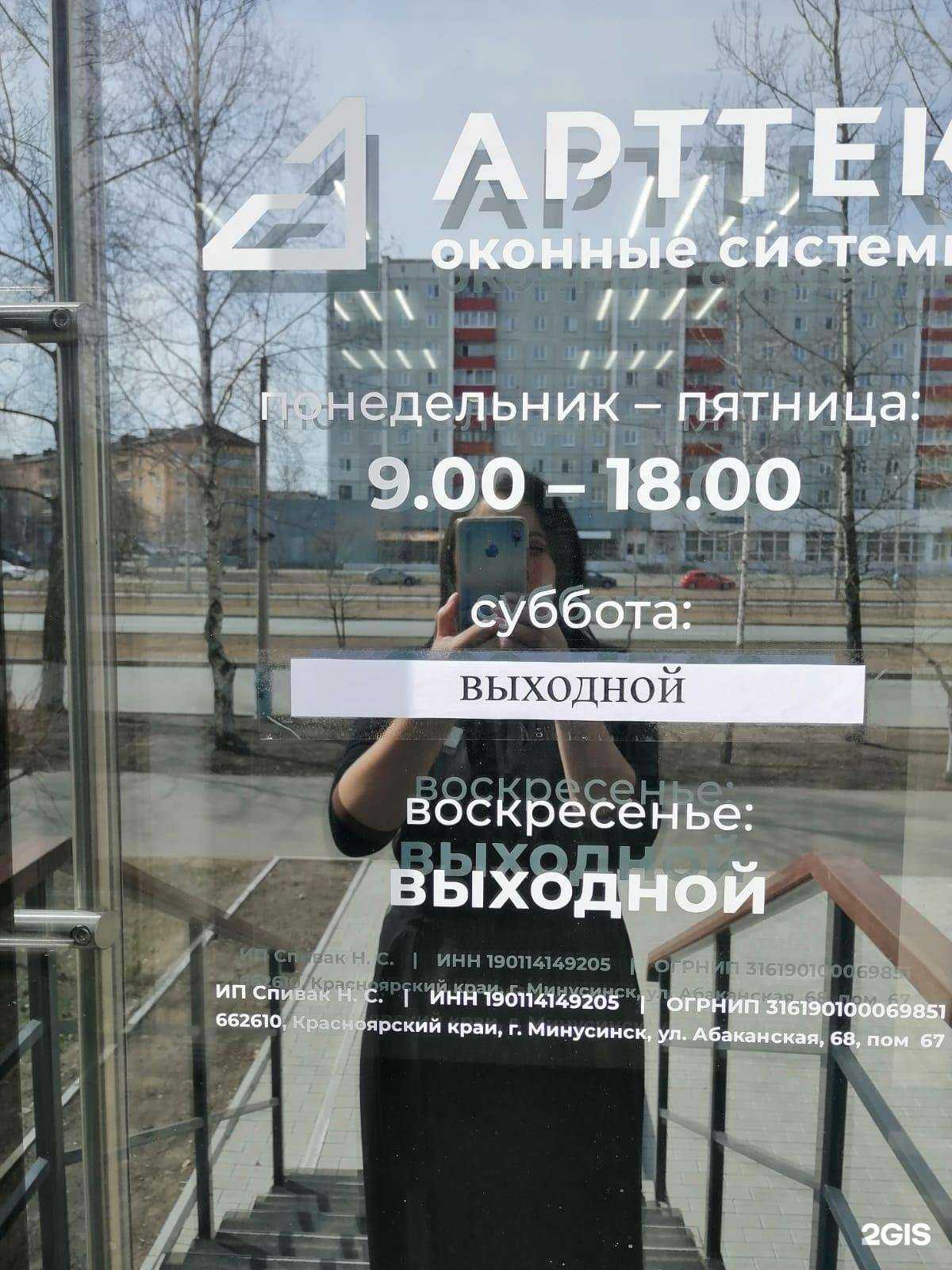 Отзывы на компанию Арттек в Минусинске c фото