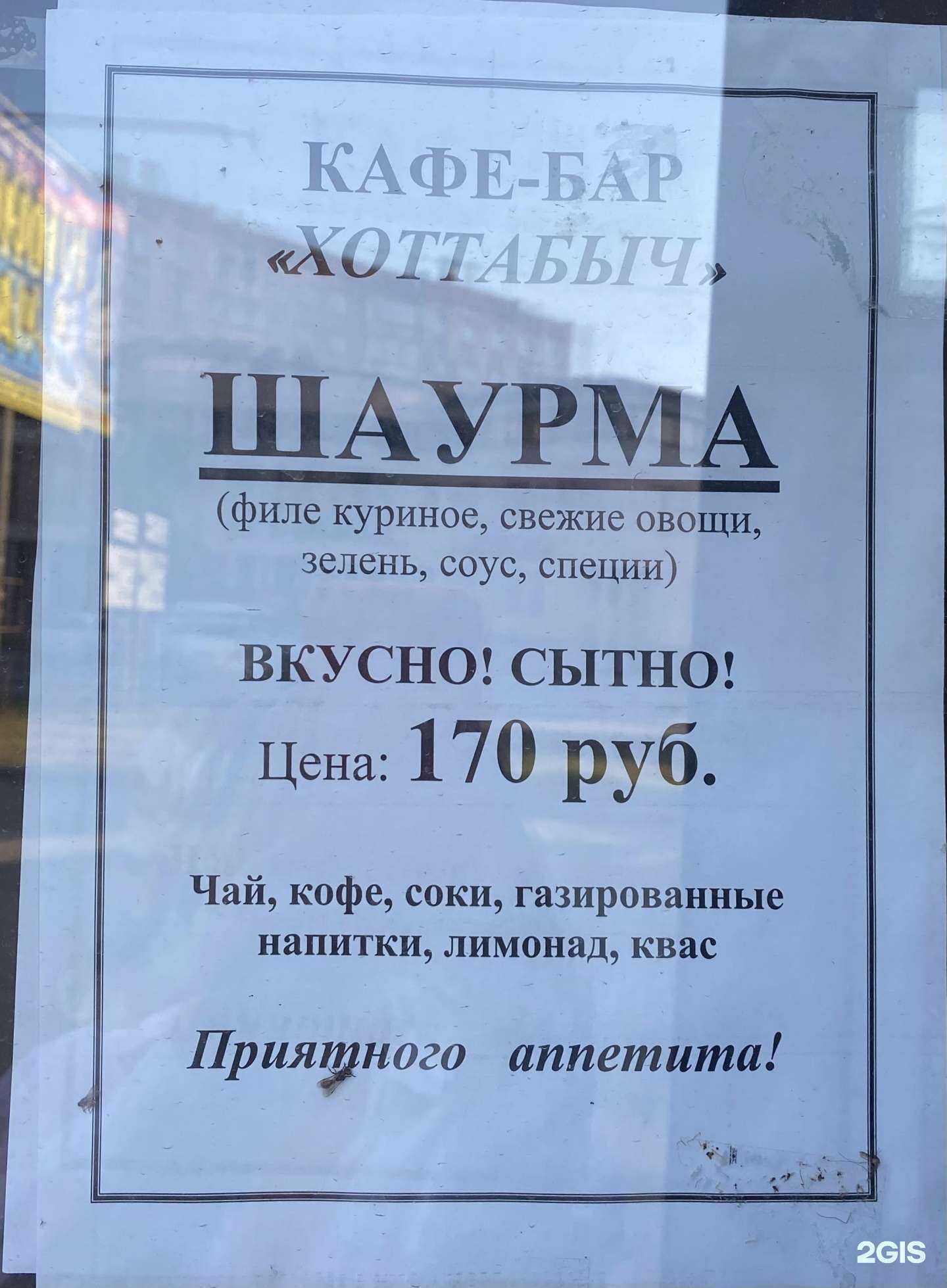 Отзывы на компанию Хоттабыч в Миассе c фото