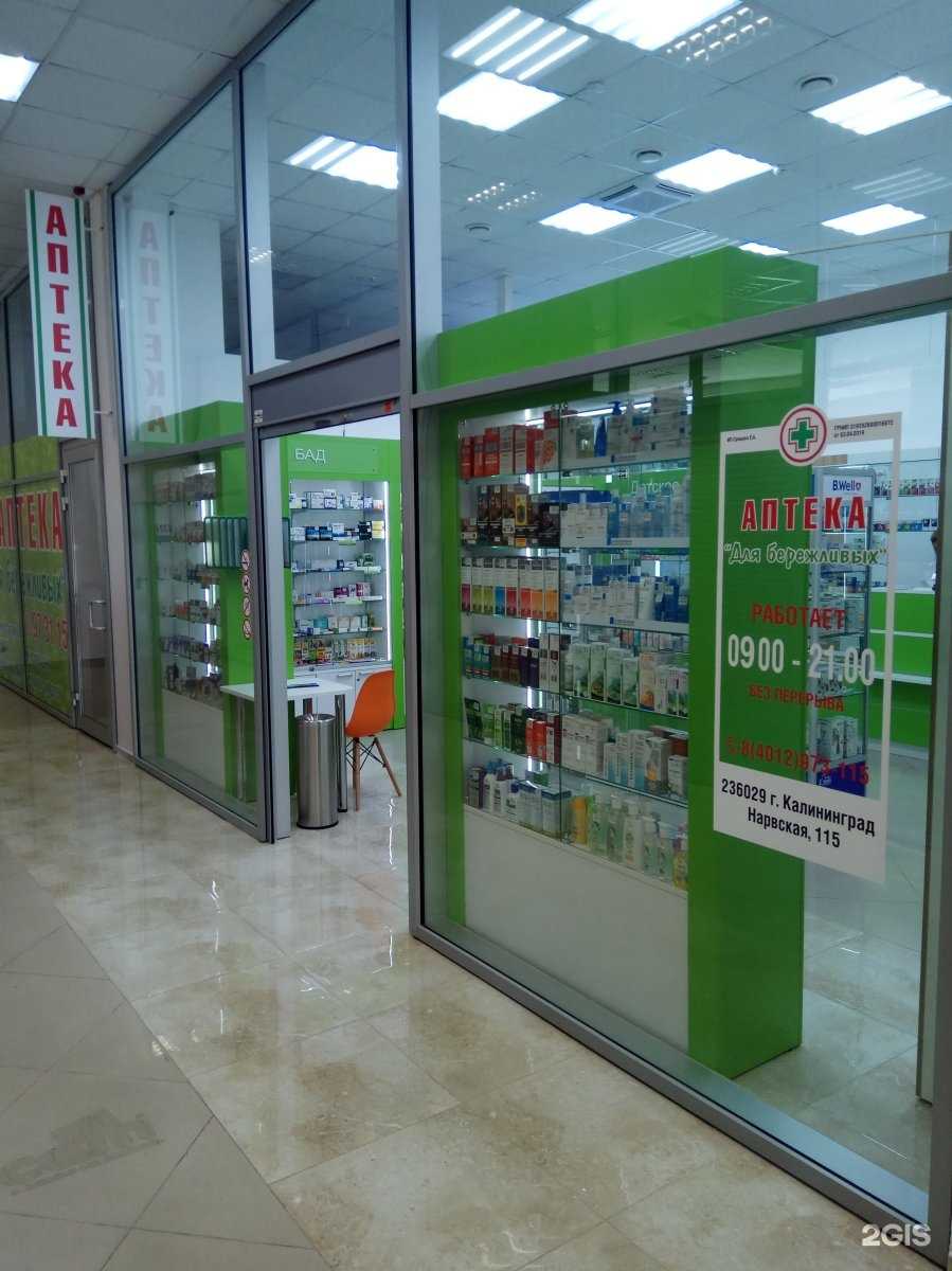 Отзывы на компанию Аптека для бережливых в г. Калининград c фото